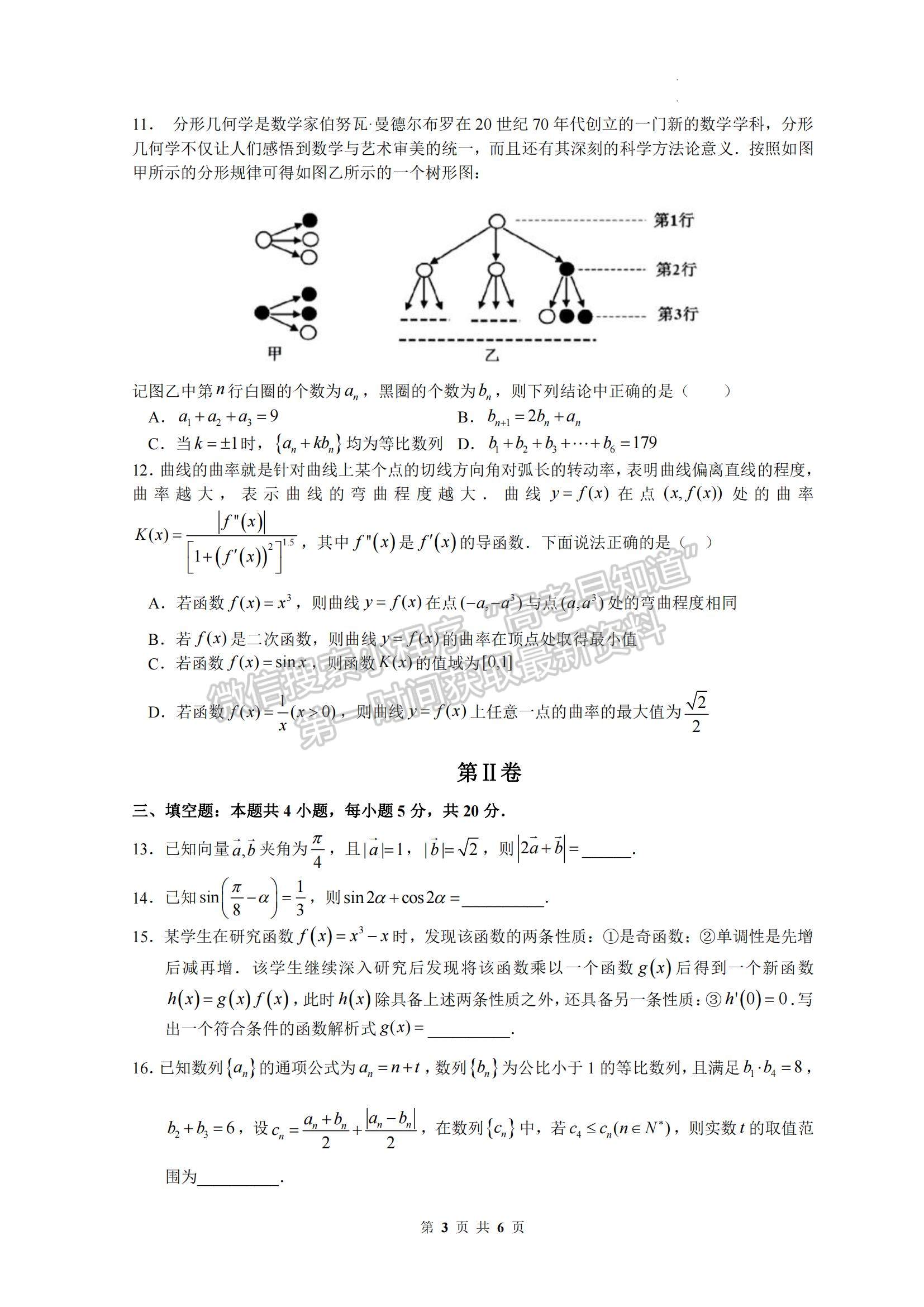 2023廣東華南師大附中高三月考二數(shù)學(xué)試題及參考答案