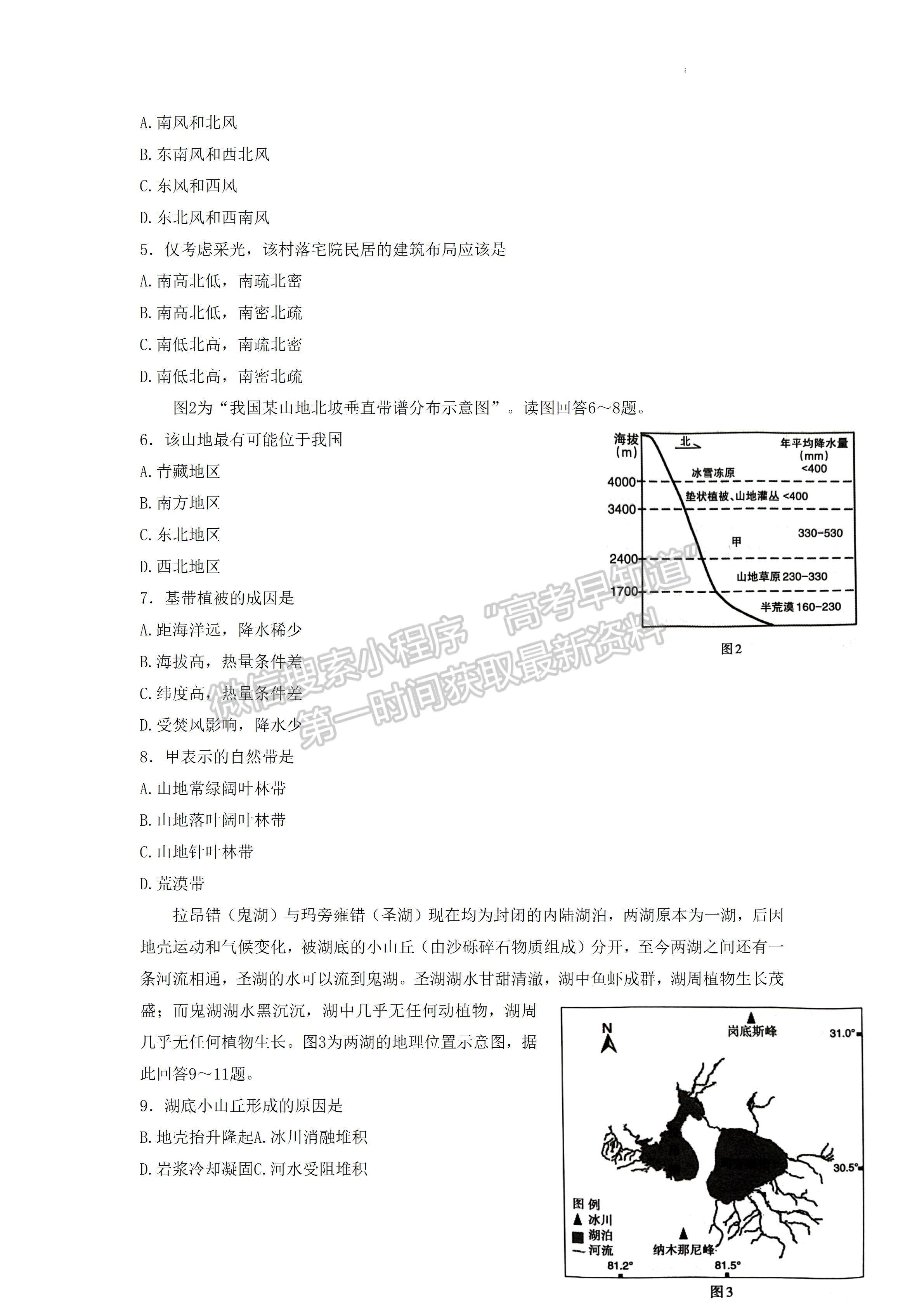 2023四川省瀘州市高2020級第一次教學質(zhì)量診斷性考試文科綜合試題及答案