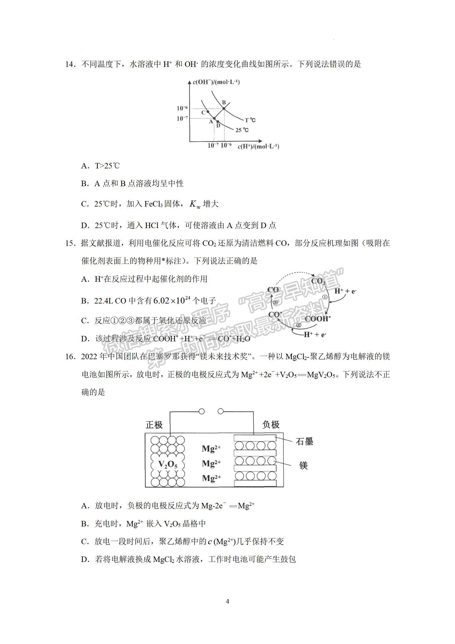 2023廣州市高三上學(xué)期11月調(diào)研測試化學(xué)試題及答案