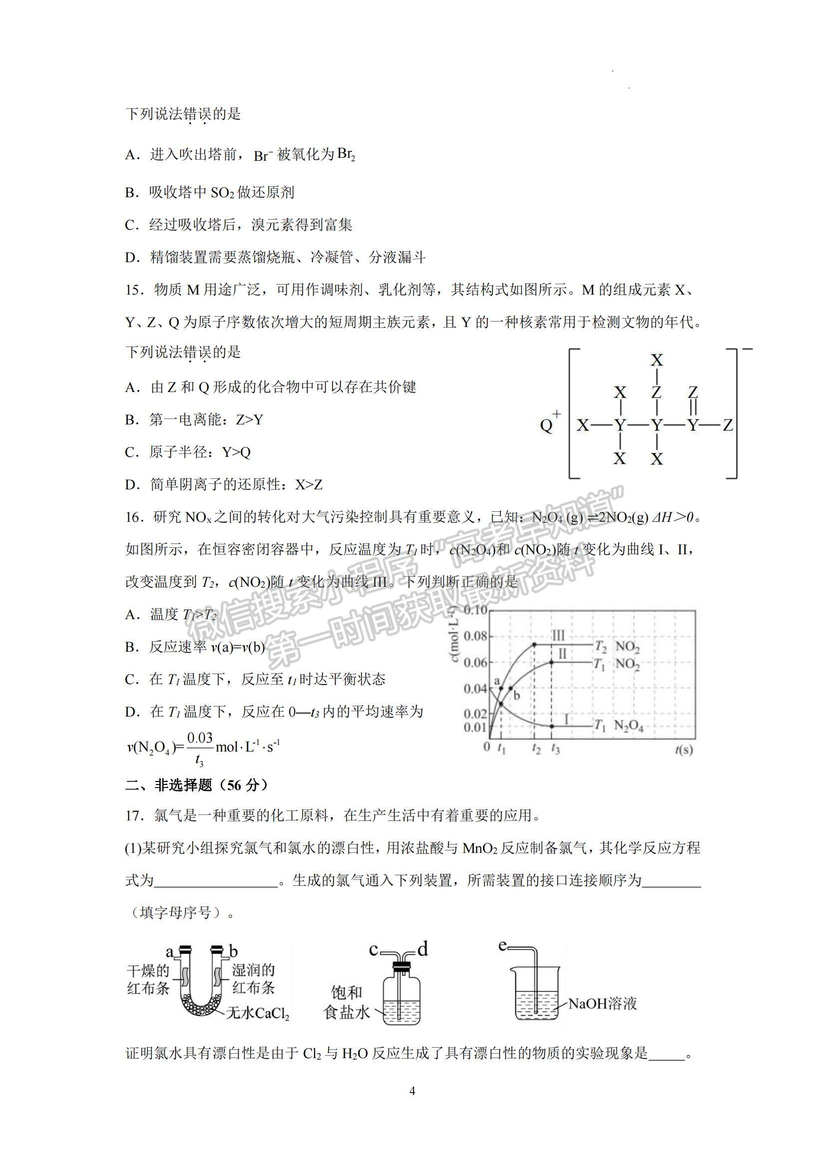 2023廣東華南師大附中高三月考二化學試題及參考答案