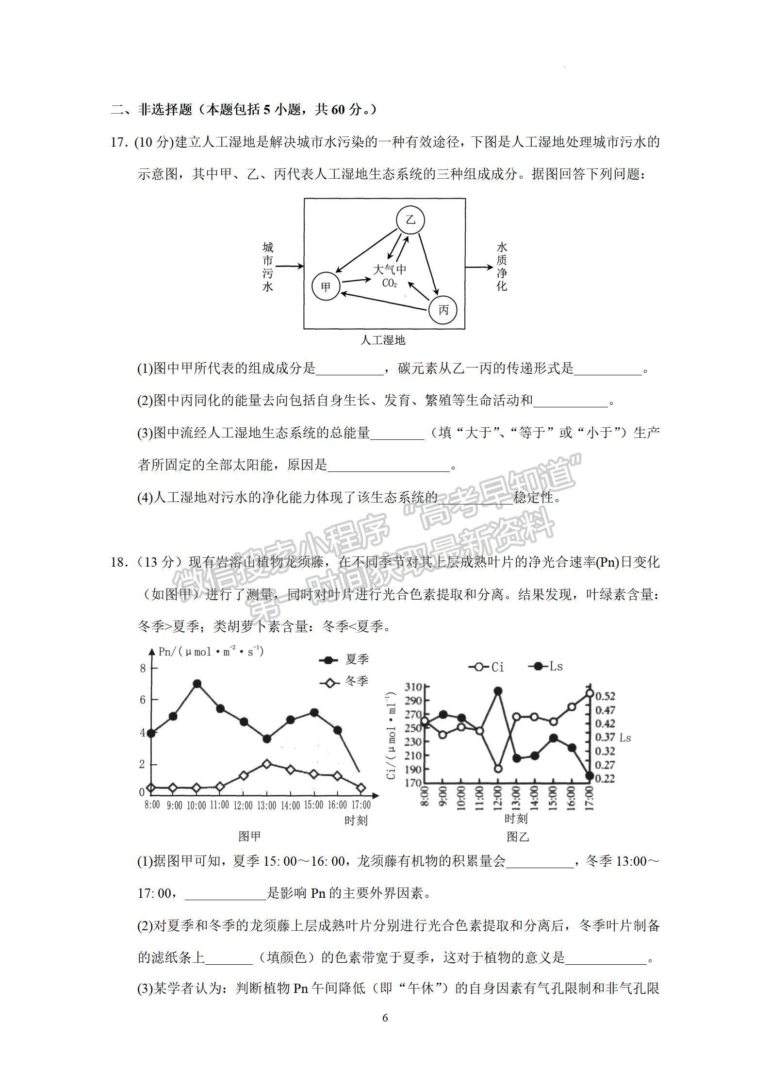 2023廣州市高三上學(xué)期11月調(diào)研測試生物試題及答案