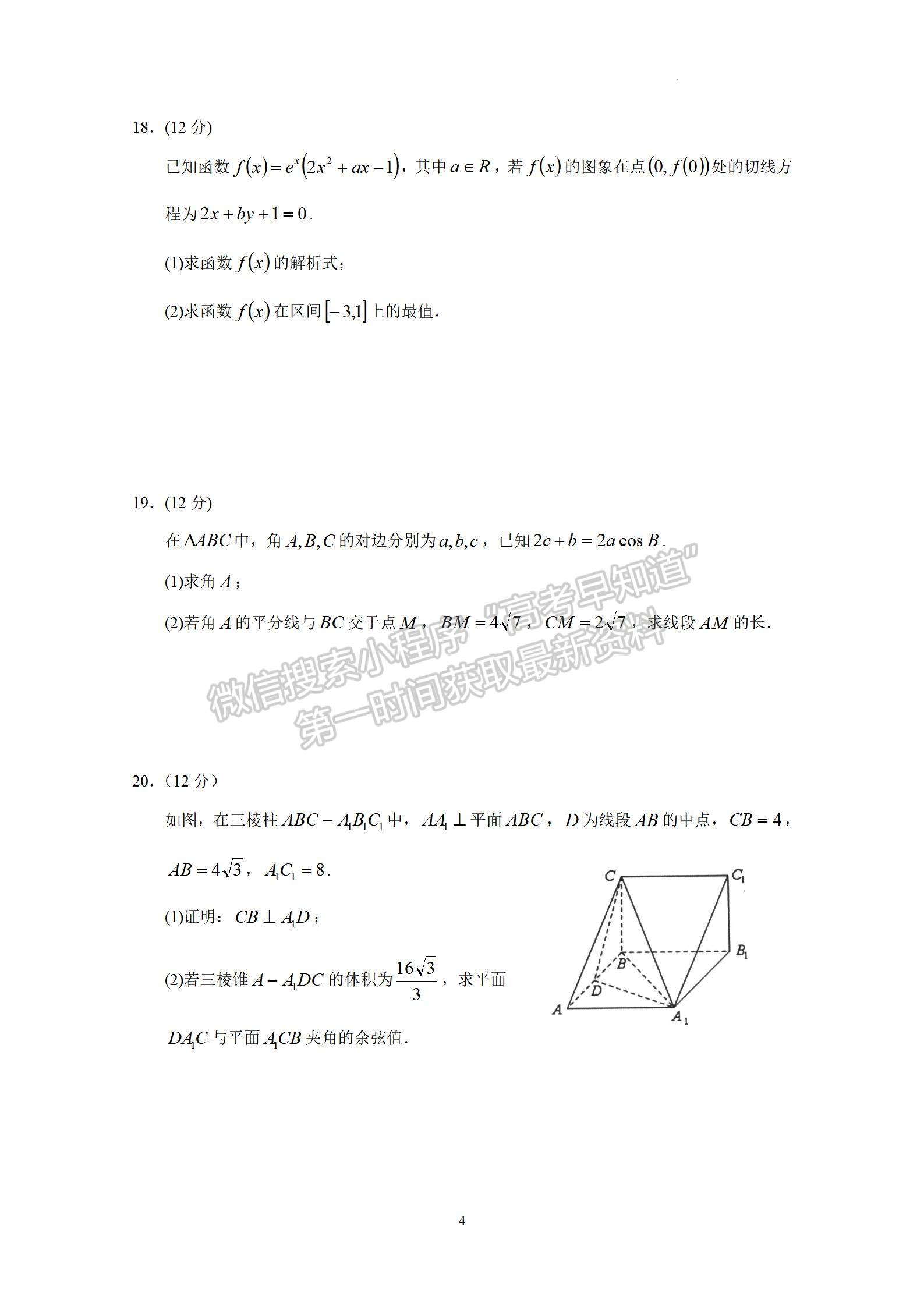 2023廣州市高三上學(xué)期11月調(diào)研測試數(shù)學(xué)試題及答案