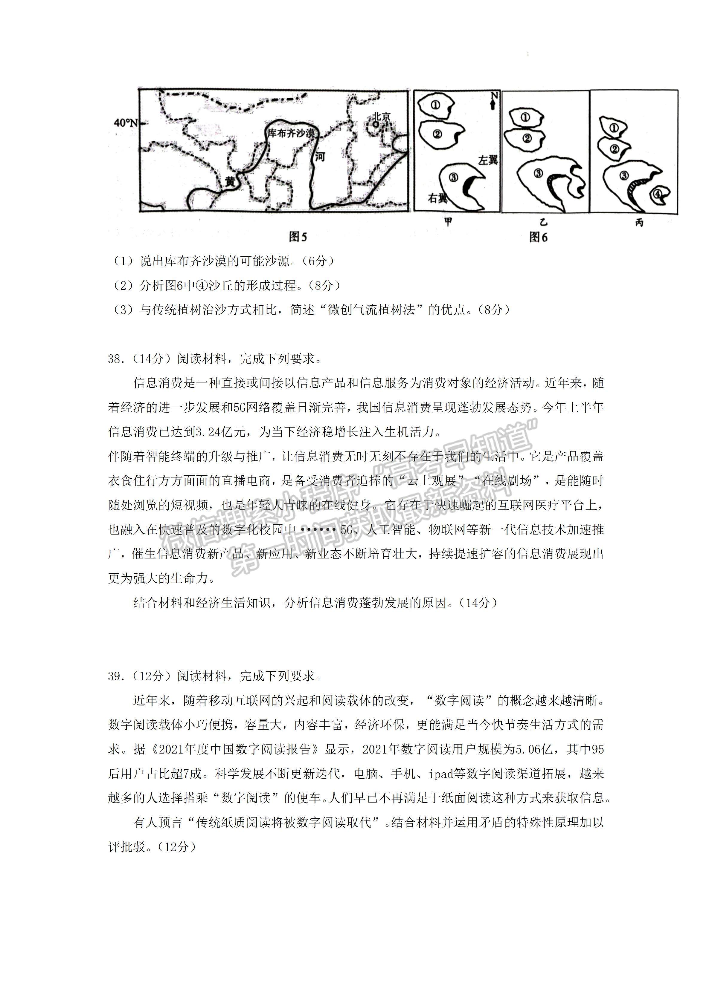 2023四川省瀘州市高2020級(jí)第一次教學(xué)質(zhì)量診斷性考試文科綜合試題及答案