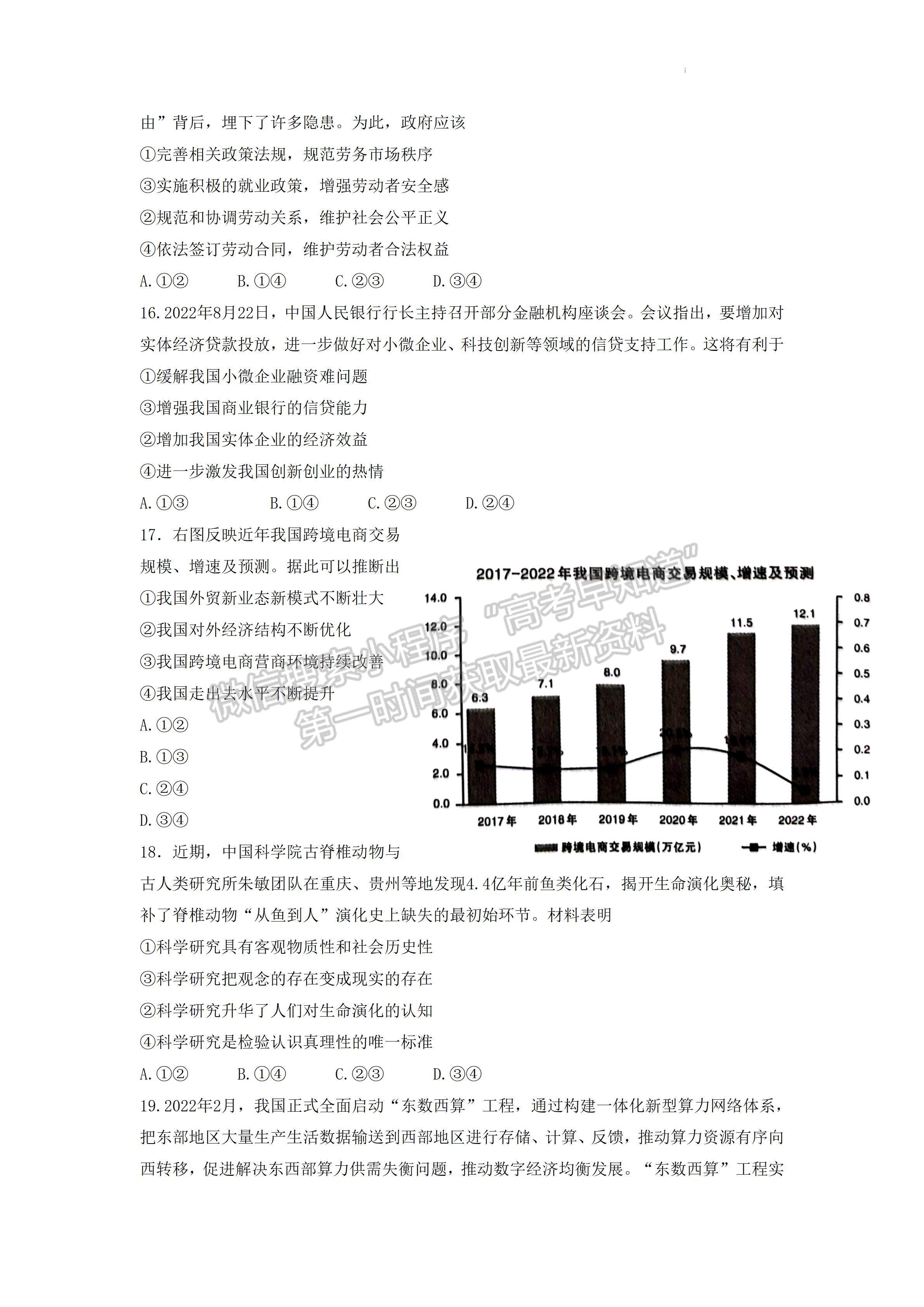 2023四川省瀘州市高2020級第一次教學質(zhì)量診斷性考試文科綜合試題及答案