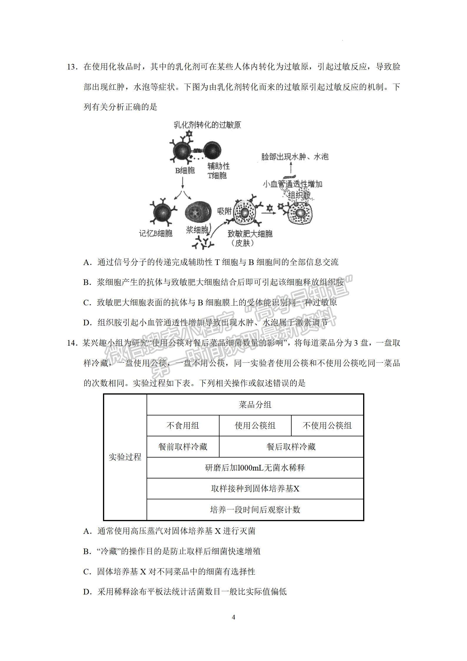 2023廣州市高三上學(xué)期11月調(diào)研測試生物試題及答案