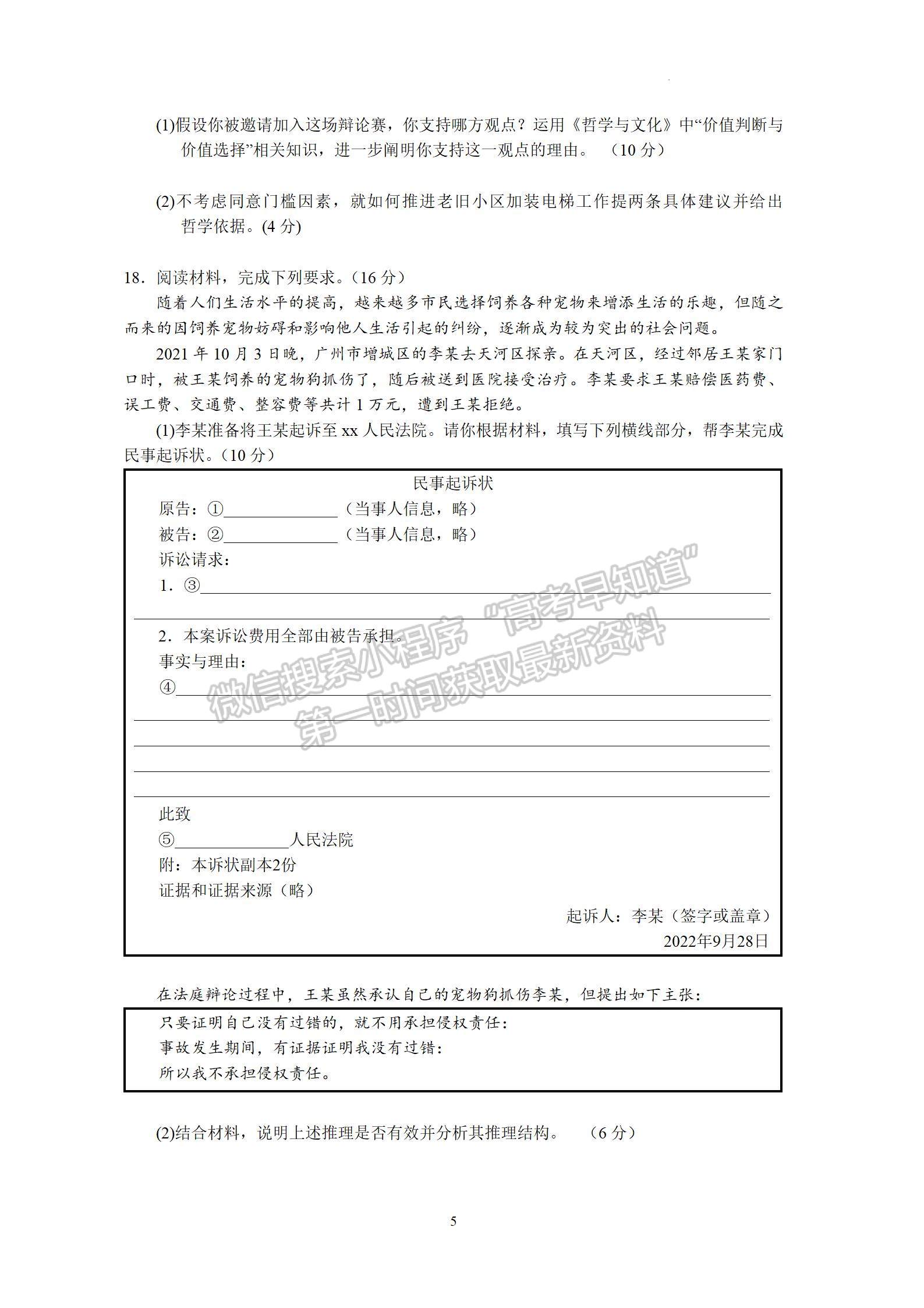 2023廣州市高三上學期11月調(diào)研測試政治試題及答案