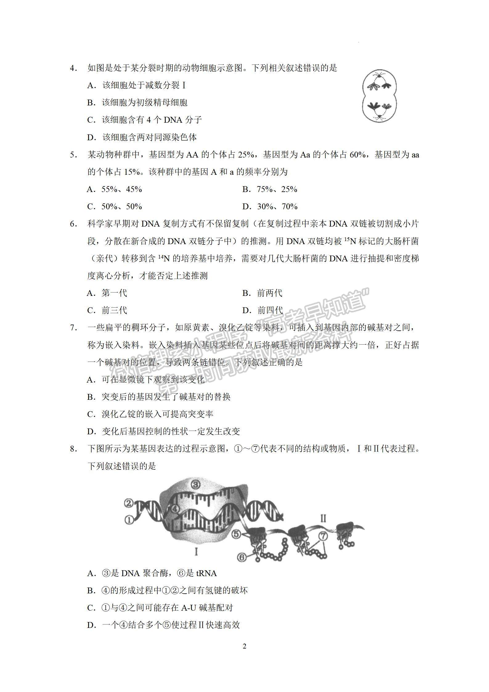 2023廣州市高三上學(xué)期11月調(diào)研測(cè)試生物試題及答案