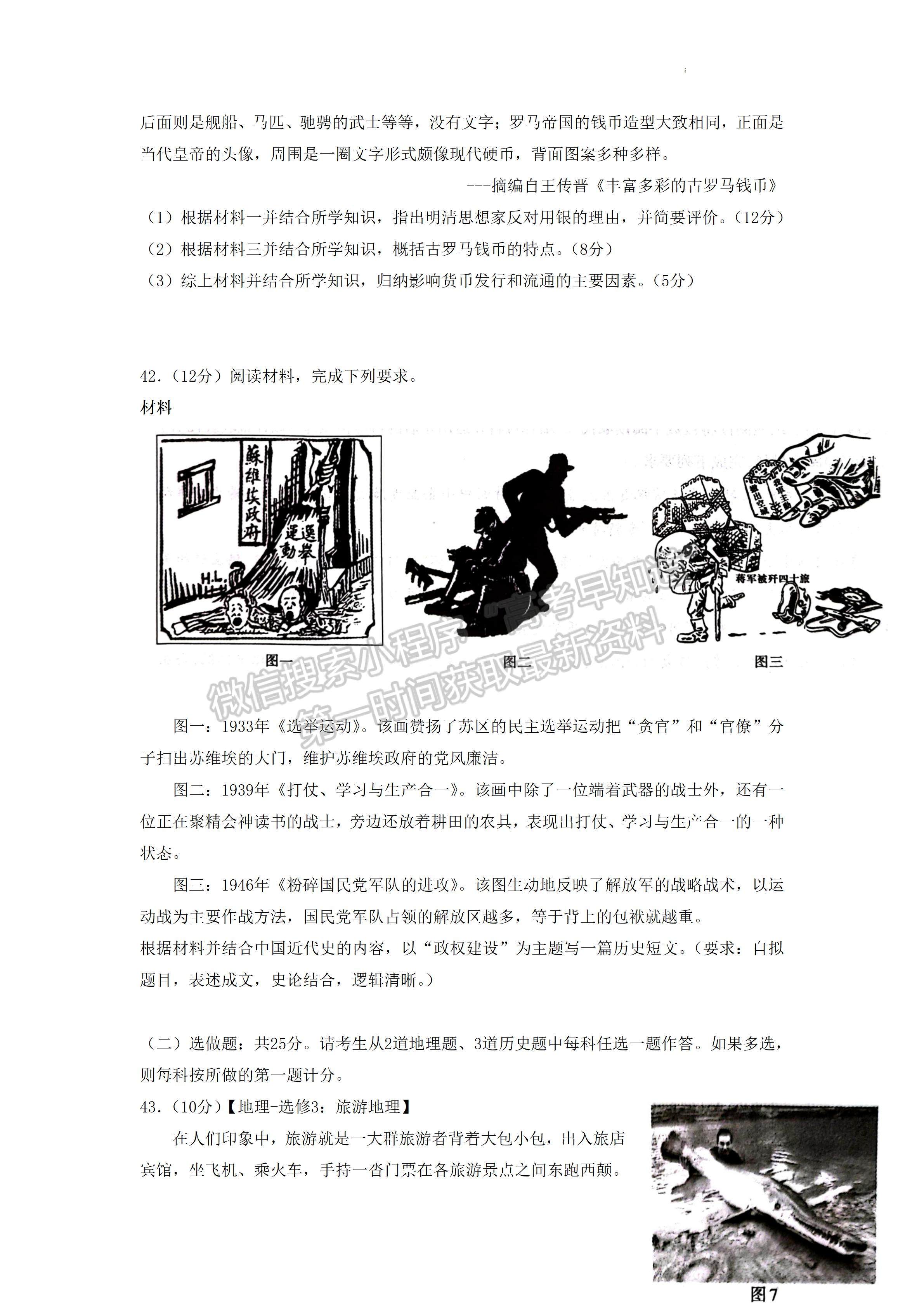 2023四川省瀘州市高2020級第一次教學(xué)質(zhì)量診斷性考試文科綜合試題及答案