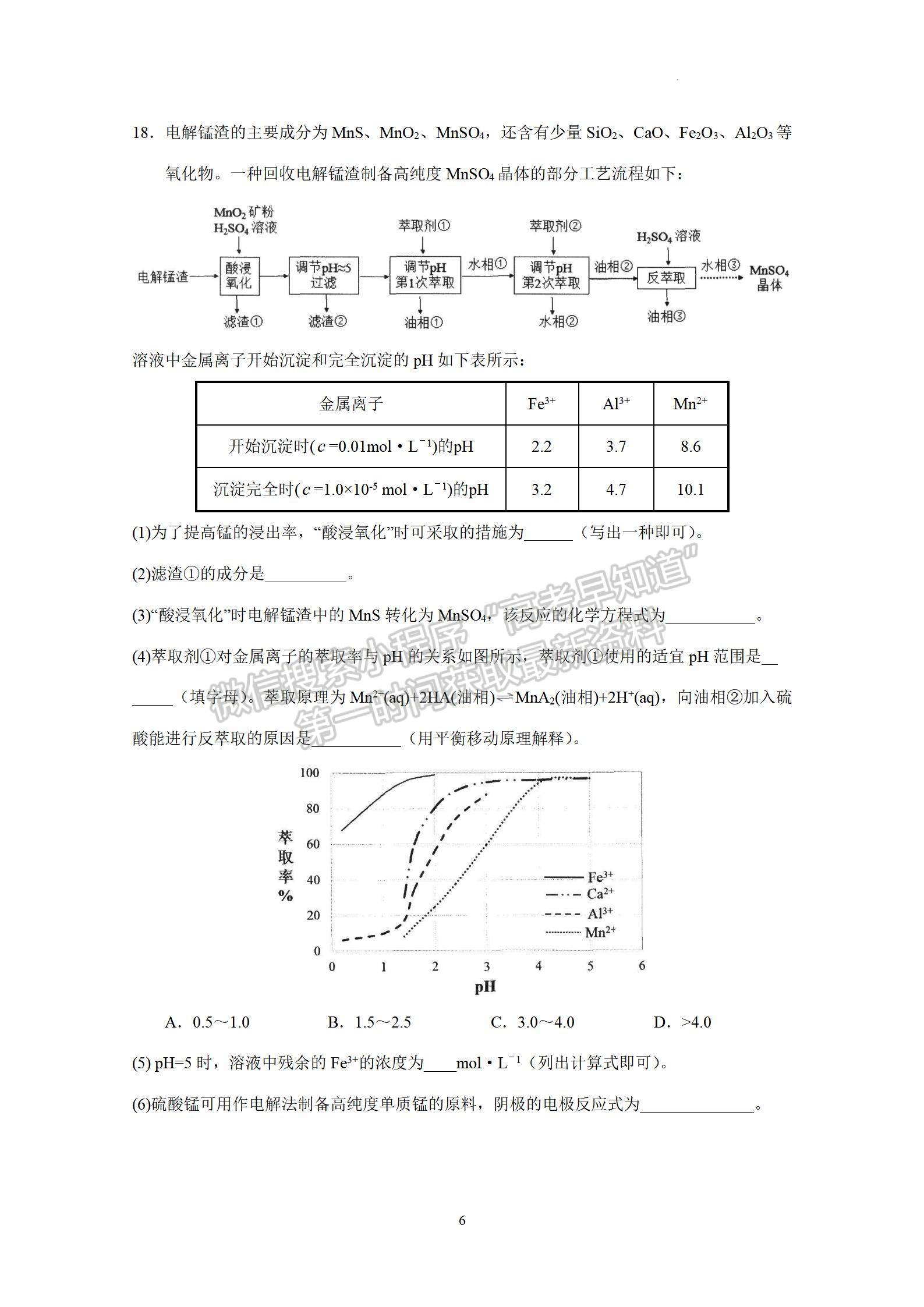 2023廣州市高三上學(xué)期11月調(diào)研測(cè)試化學(xué)試題及答案