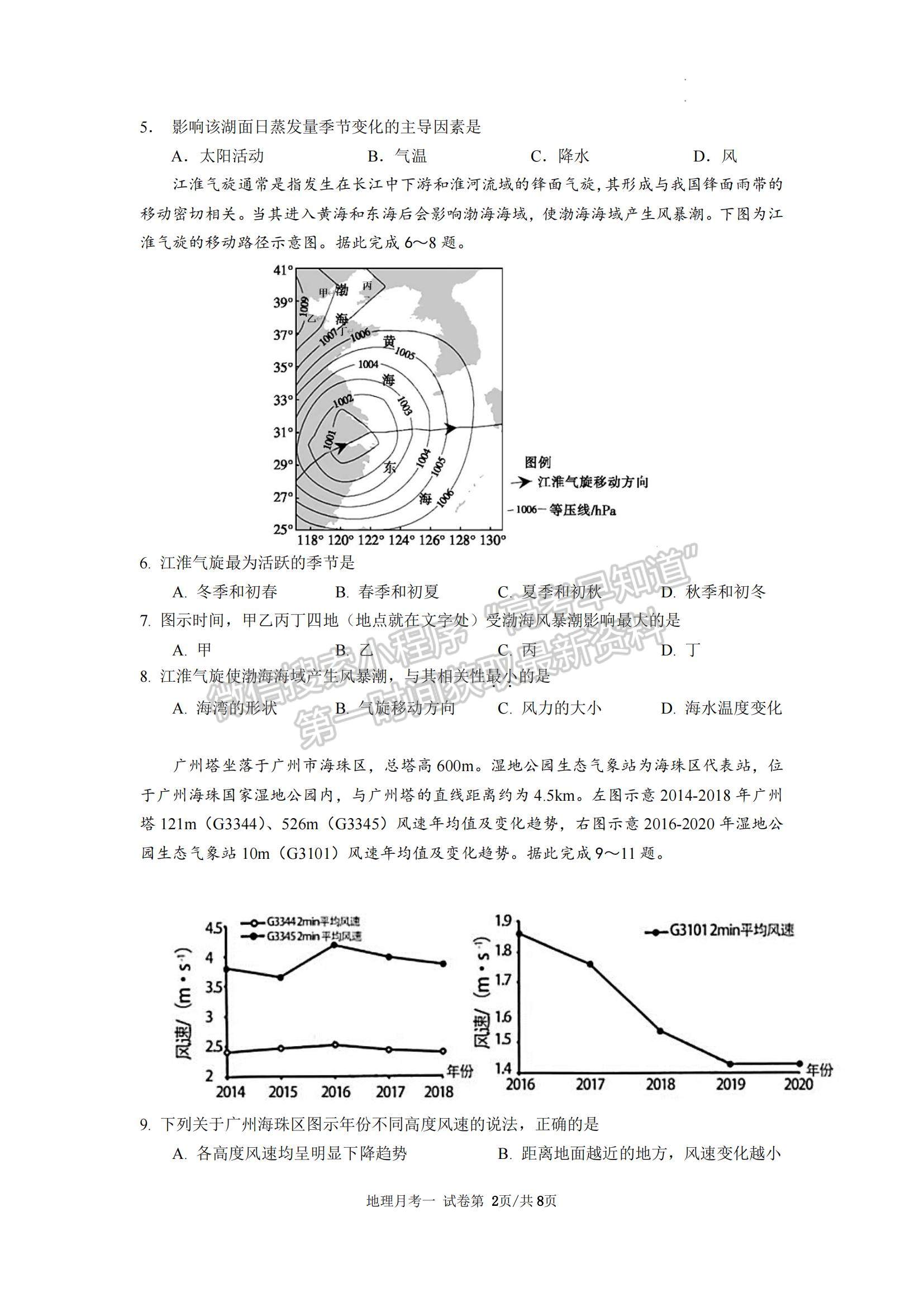 2023廣東華南師大附中高三月考二地理試題及參考答案