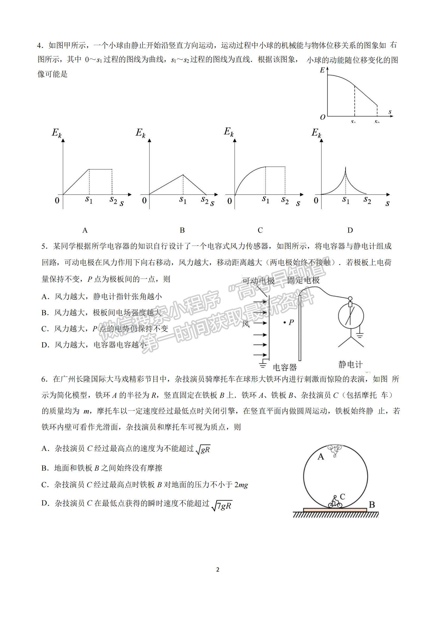 2023廣東華南師大附中高三月考二物理試題及參考答案