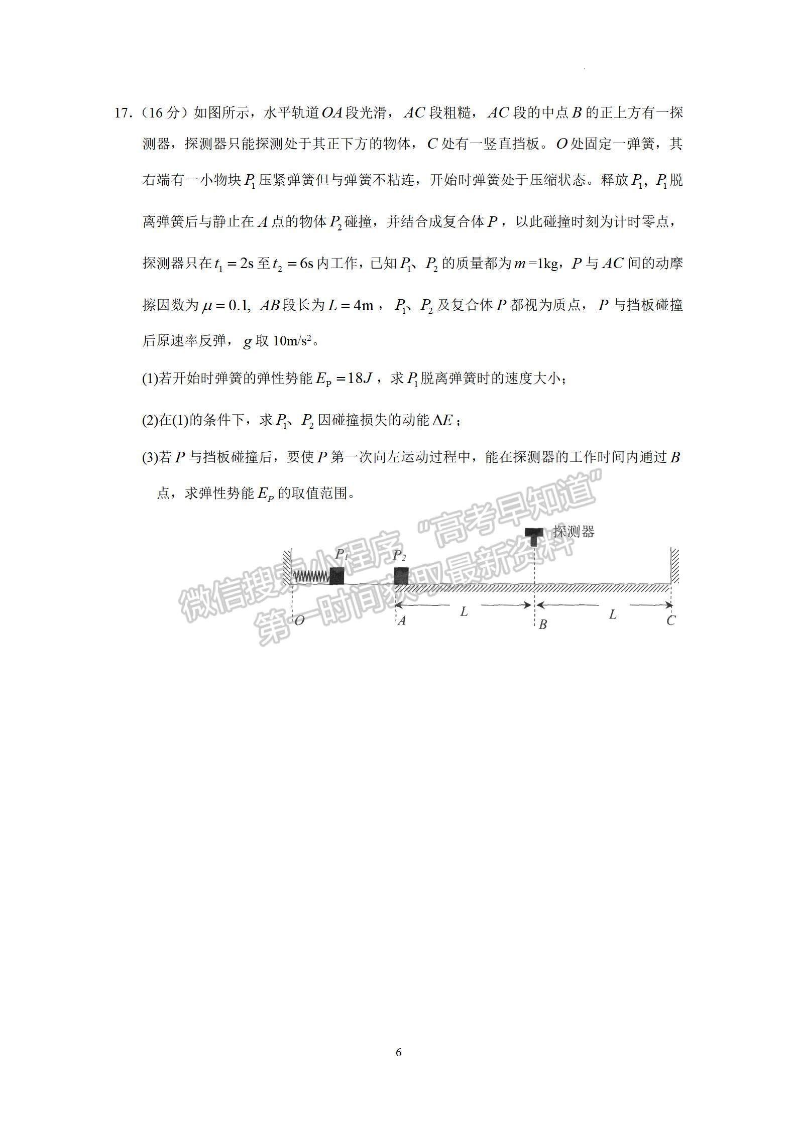 2023廣州市高三上學(xué)期11月調(diào)研測試物理試題及答案