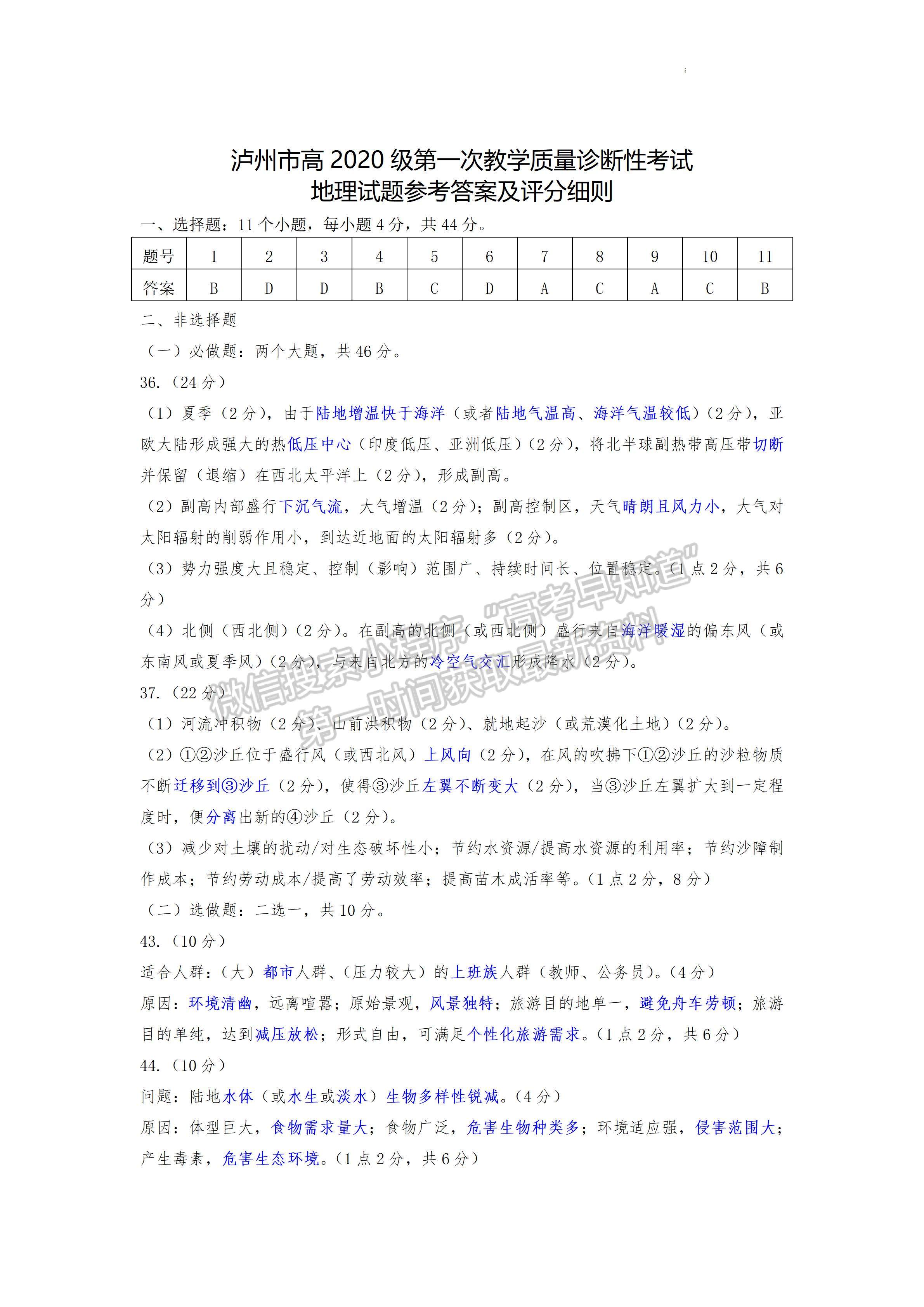 2023四川省瀘州市高2020級(jí)第一次教學(xué)質(zhì)量診斷性考試文科綜合試題及答案