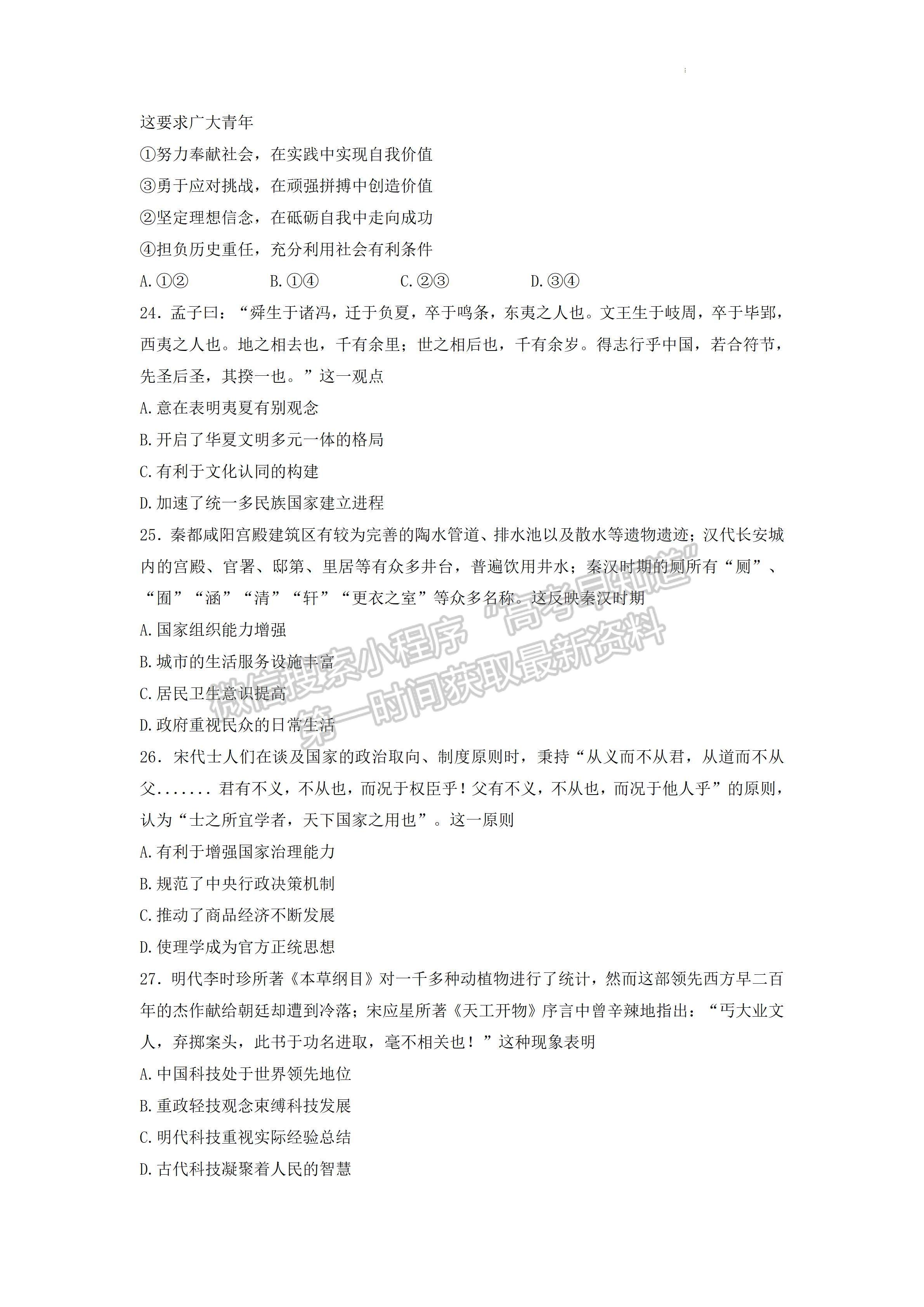 2023四川省瀘州市高2020級第一次教學質量診斷性考試文科綜合試題及答案