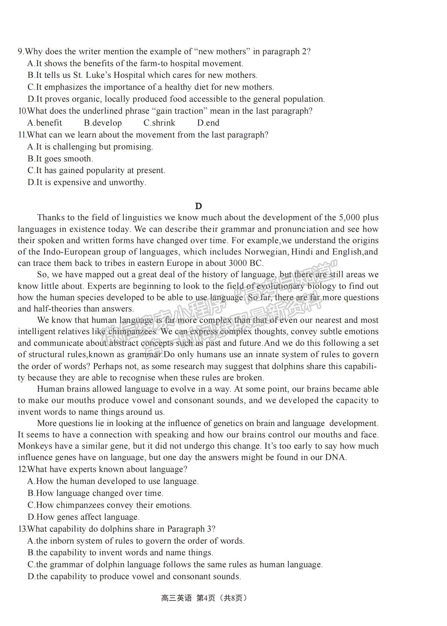 2023廣東新高考普通高中學(xué)科綜合素養(yǎng)評(píng)價(jià)英語試題及參考答案