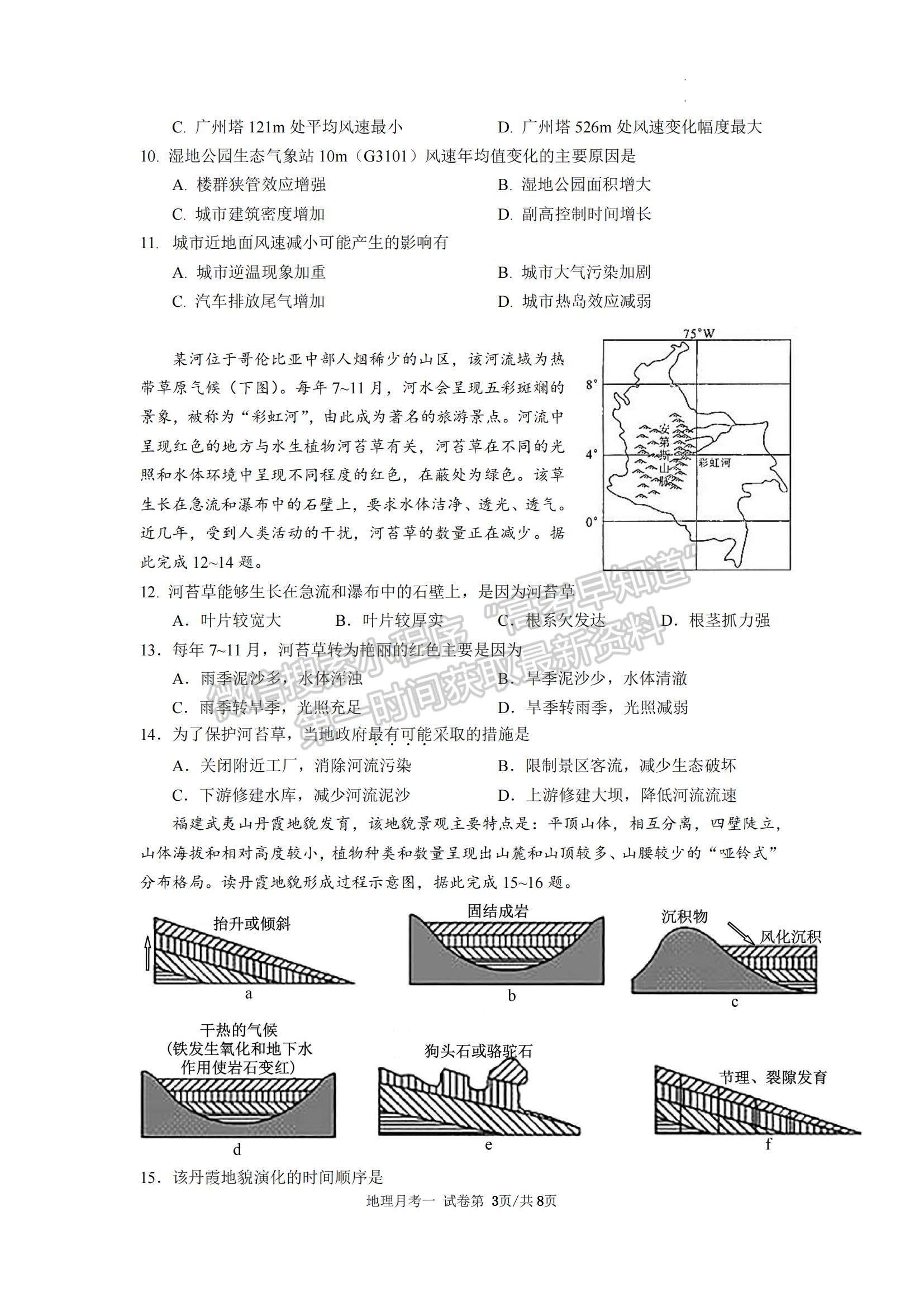 2023廣東華南師大附中高三月考二地理試題及參考答案