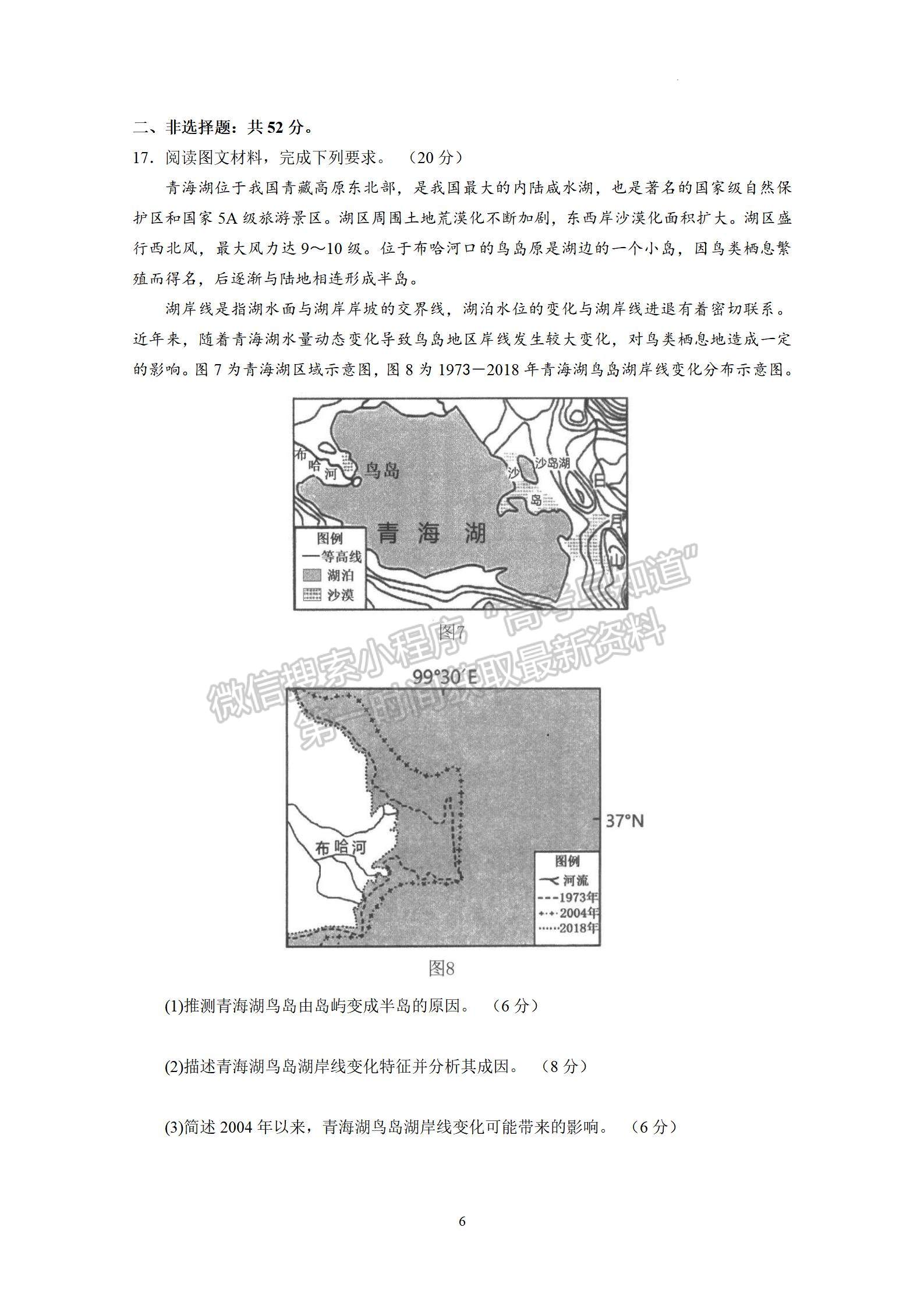 2023廣州市高三上學(xué)期11月調(diào)研測(cè)試地理試題及答案