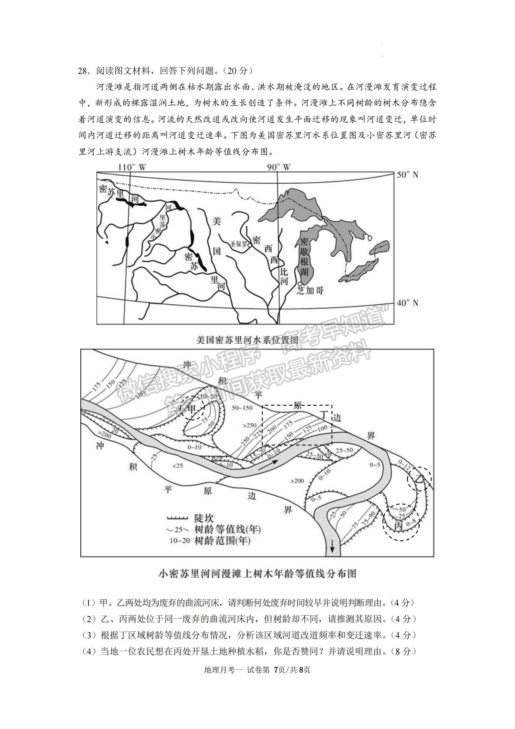 2023廣東華南師大附中高三月考二地理試題及參考答案