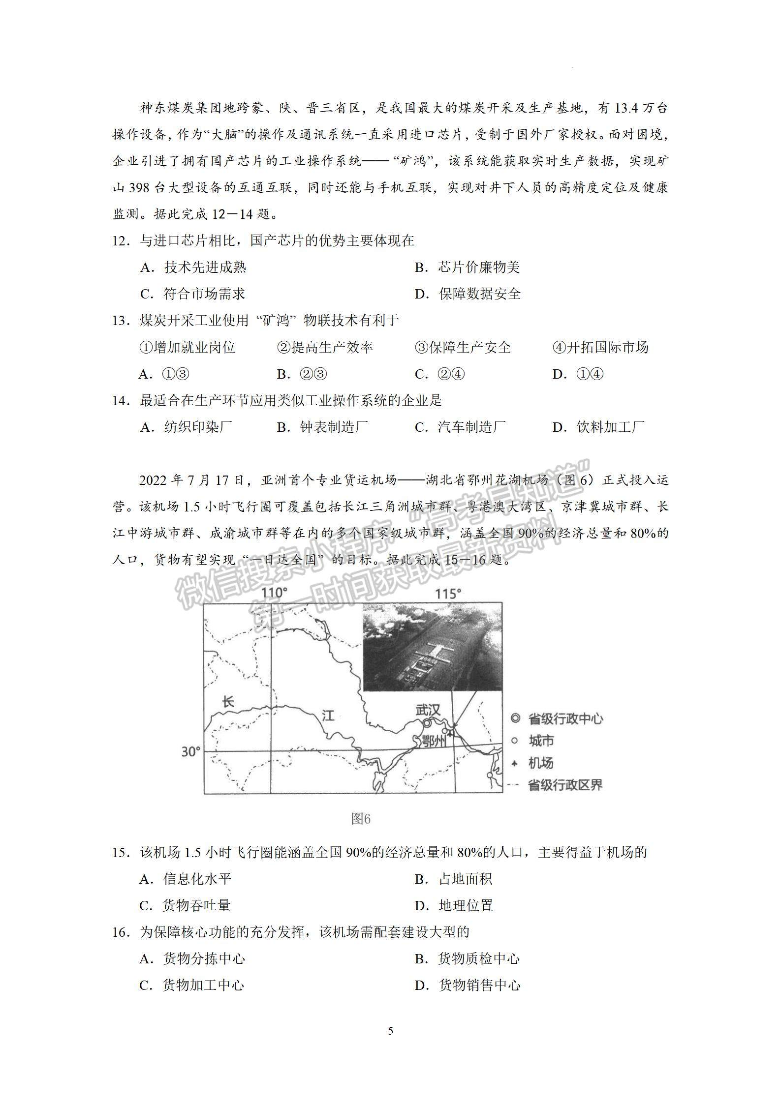 2023廣州市高三上學期11月調(diào)研測試地理試題及答案