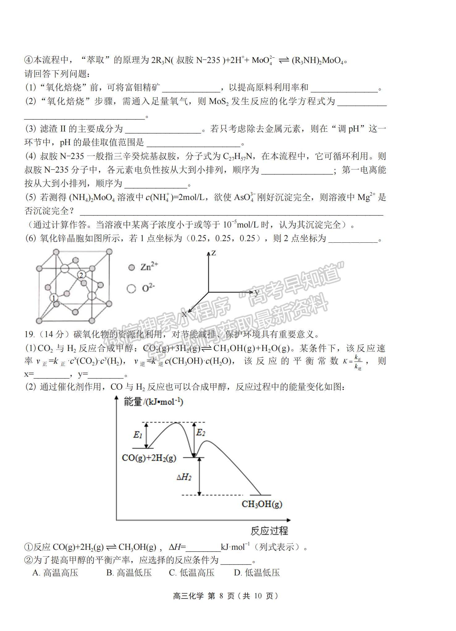 2023廣東新高考普通高中學(xué)科綜合素養(yǎng)評價(jià)化學(xué)試題及參考答案