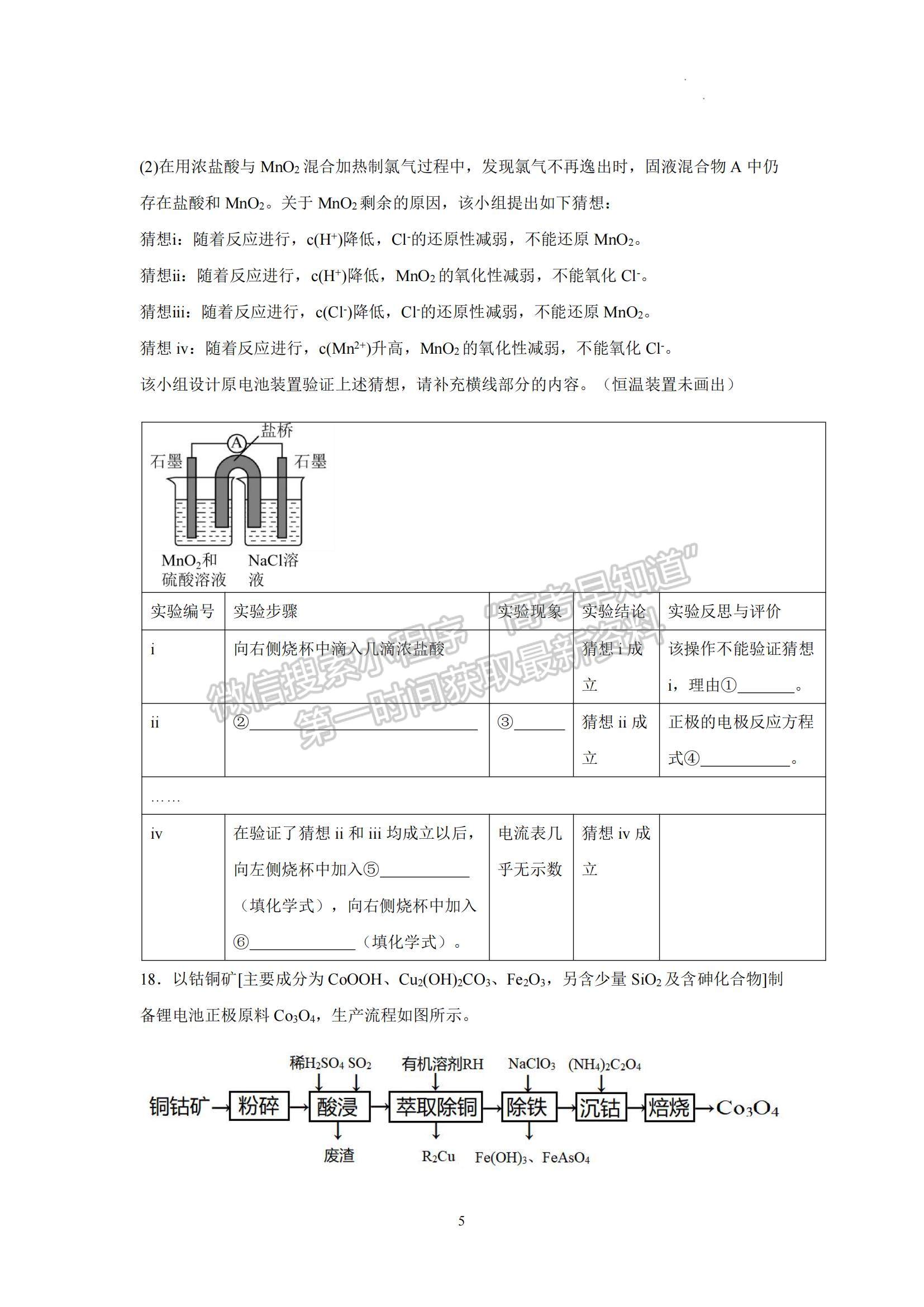 2023廣東華南師大附中高三月考二化學(xué)試題及參考答案