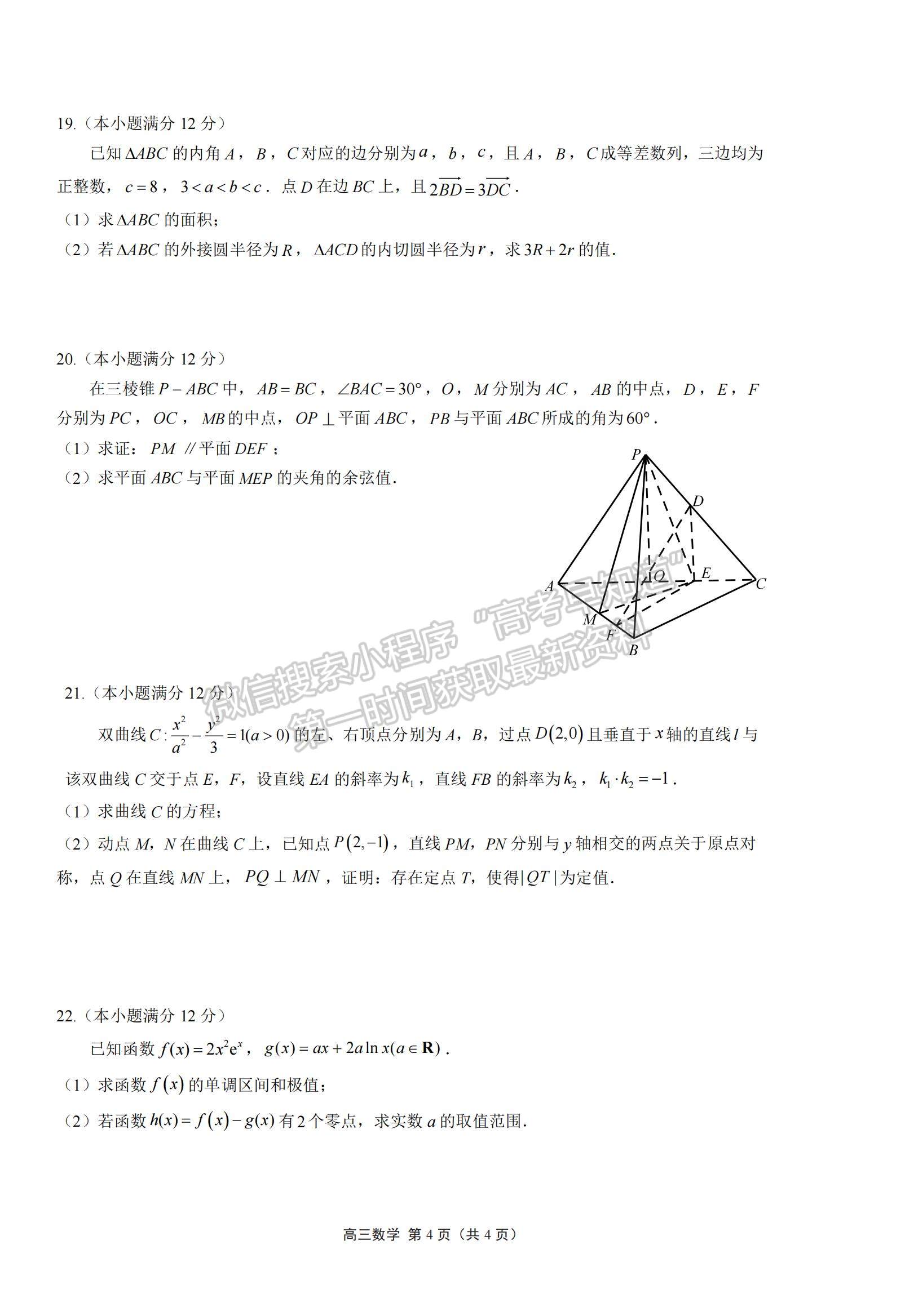 2023廣東新高考普通高中學科綜合素養(yǎng)評價數(shù)學試題及參考答案