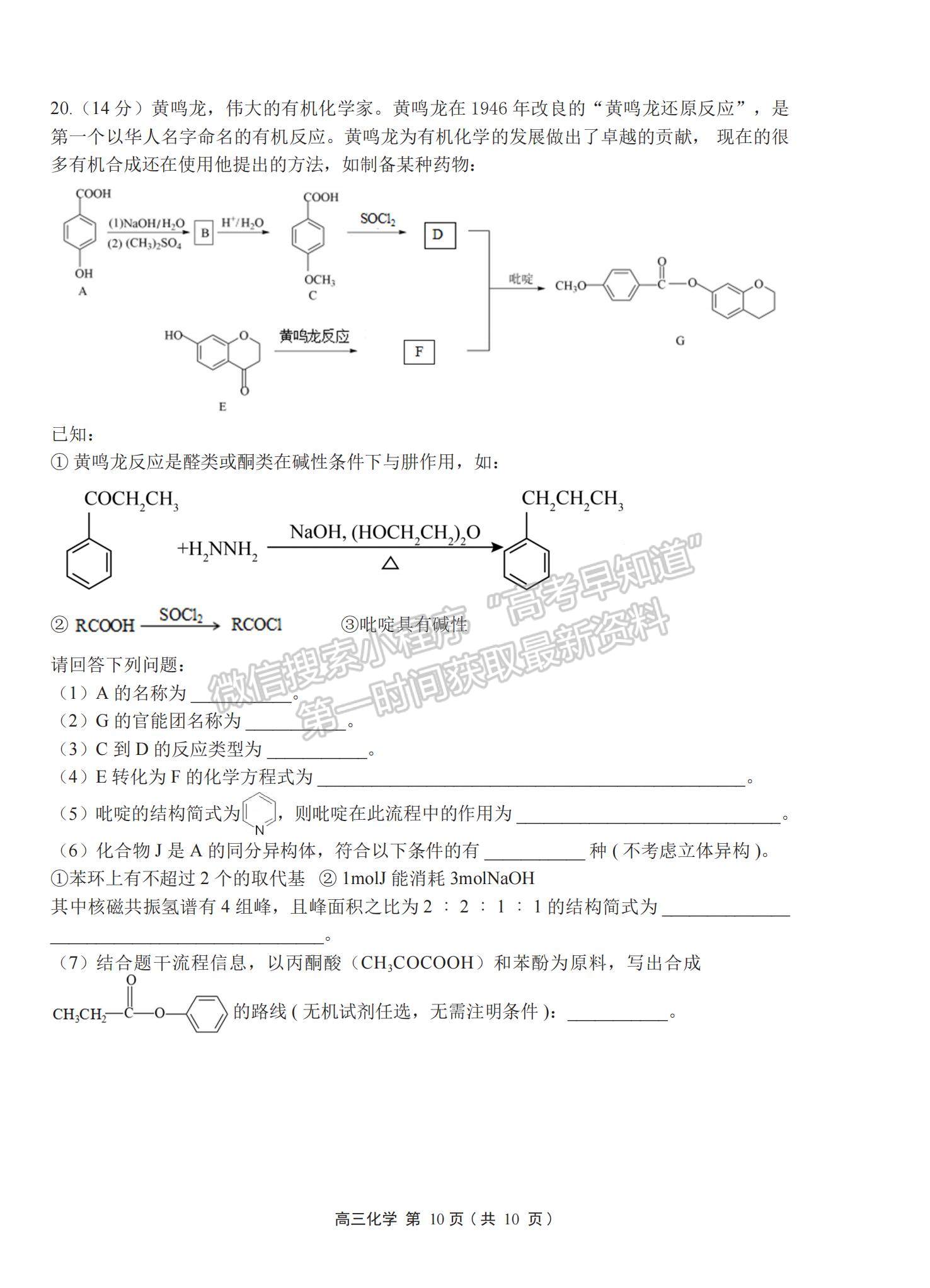 2023廣東新高考普通高中學(xué)科綜合素養(yǎng)評價化學(xué)試題及參考答案