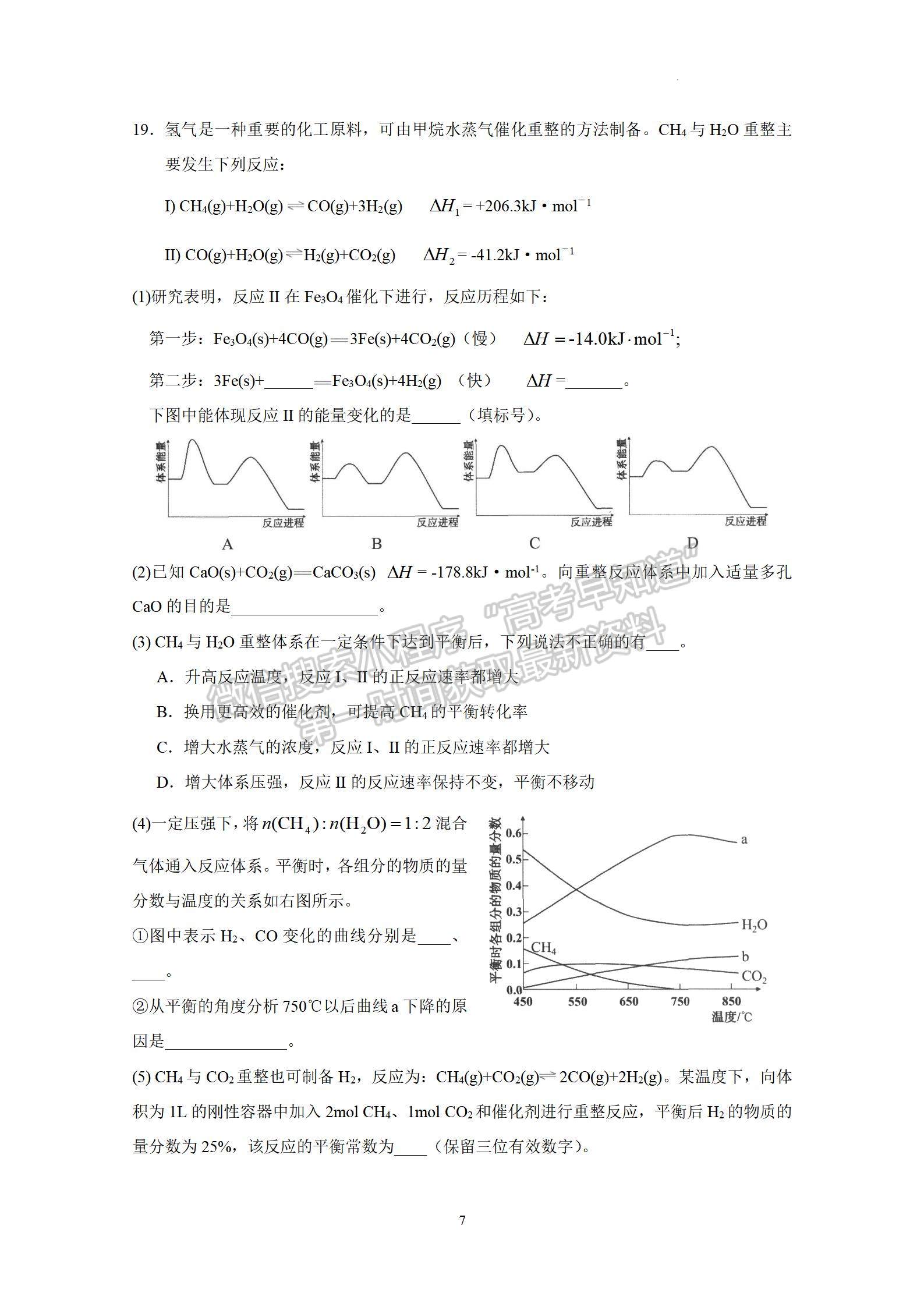 2023廣州市高三上學期11月調(diào)研測試化學試題及答案