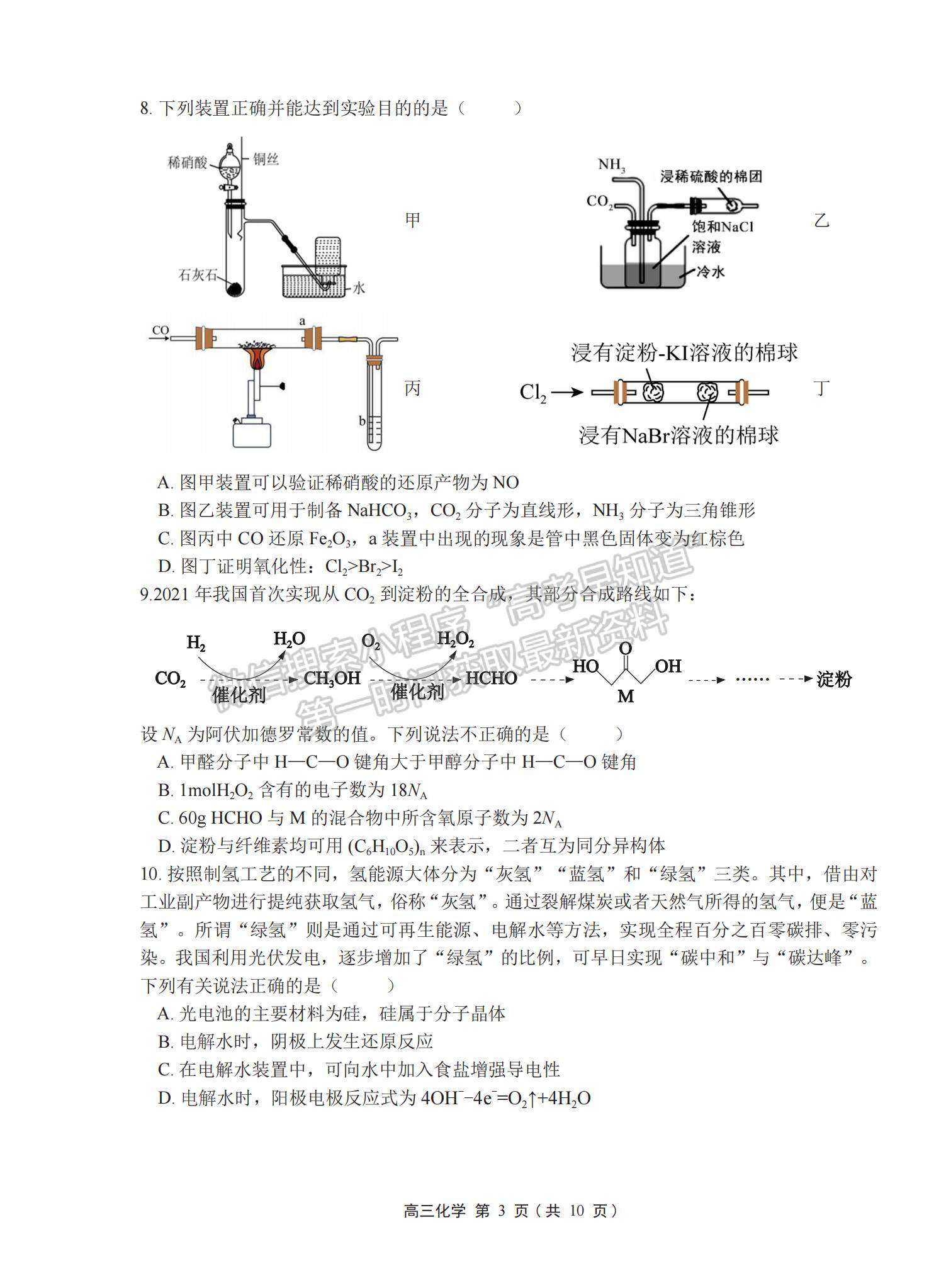 2023廣東新高考普通高中學(xué)科綜合素養(yǎng)評價化學(xué)試題及參考答案