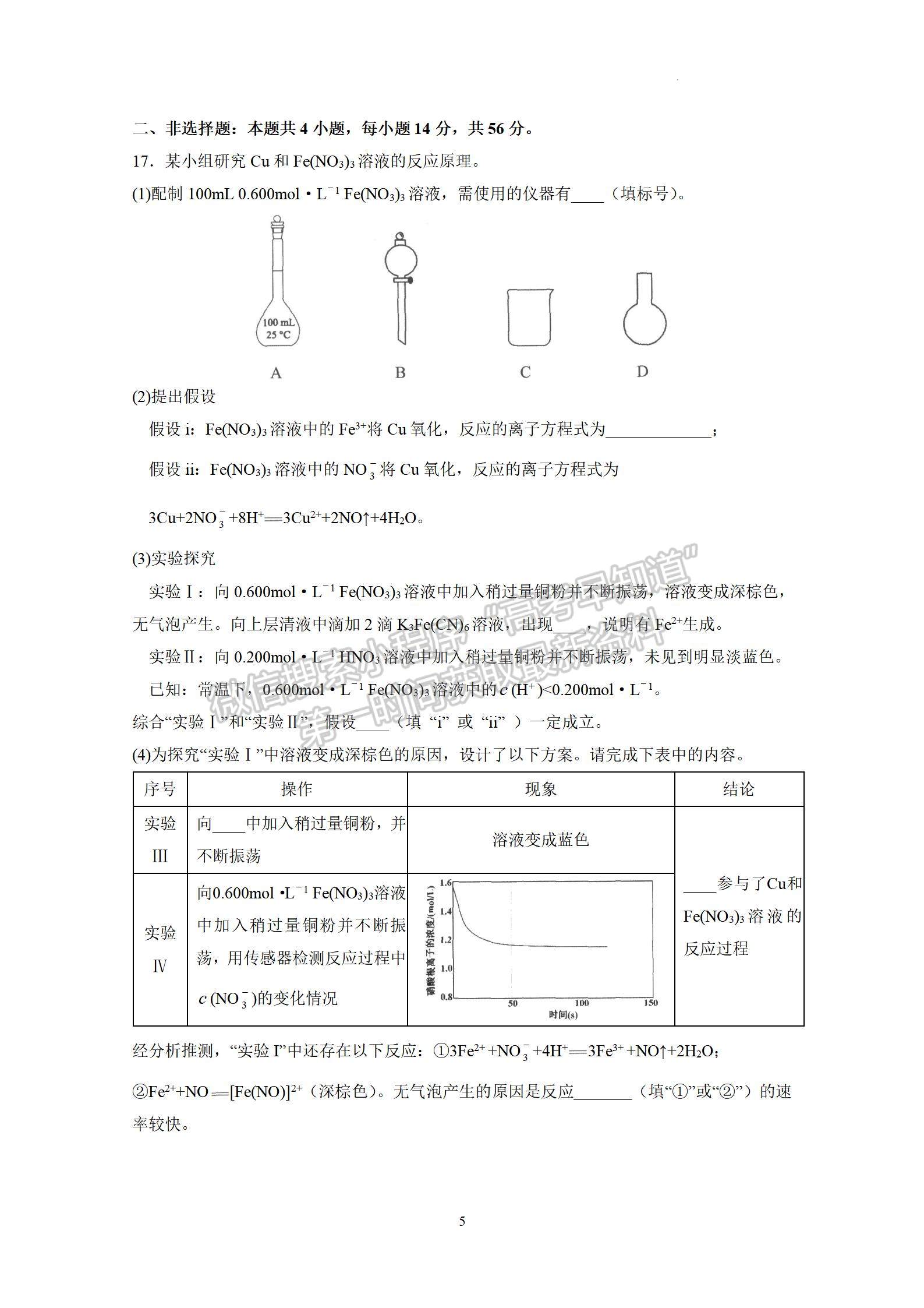 2023廣州市高三上學(xué)期11月調(diào)研測(cè)試化學(xué)試題及答案