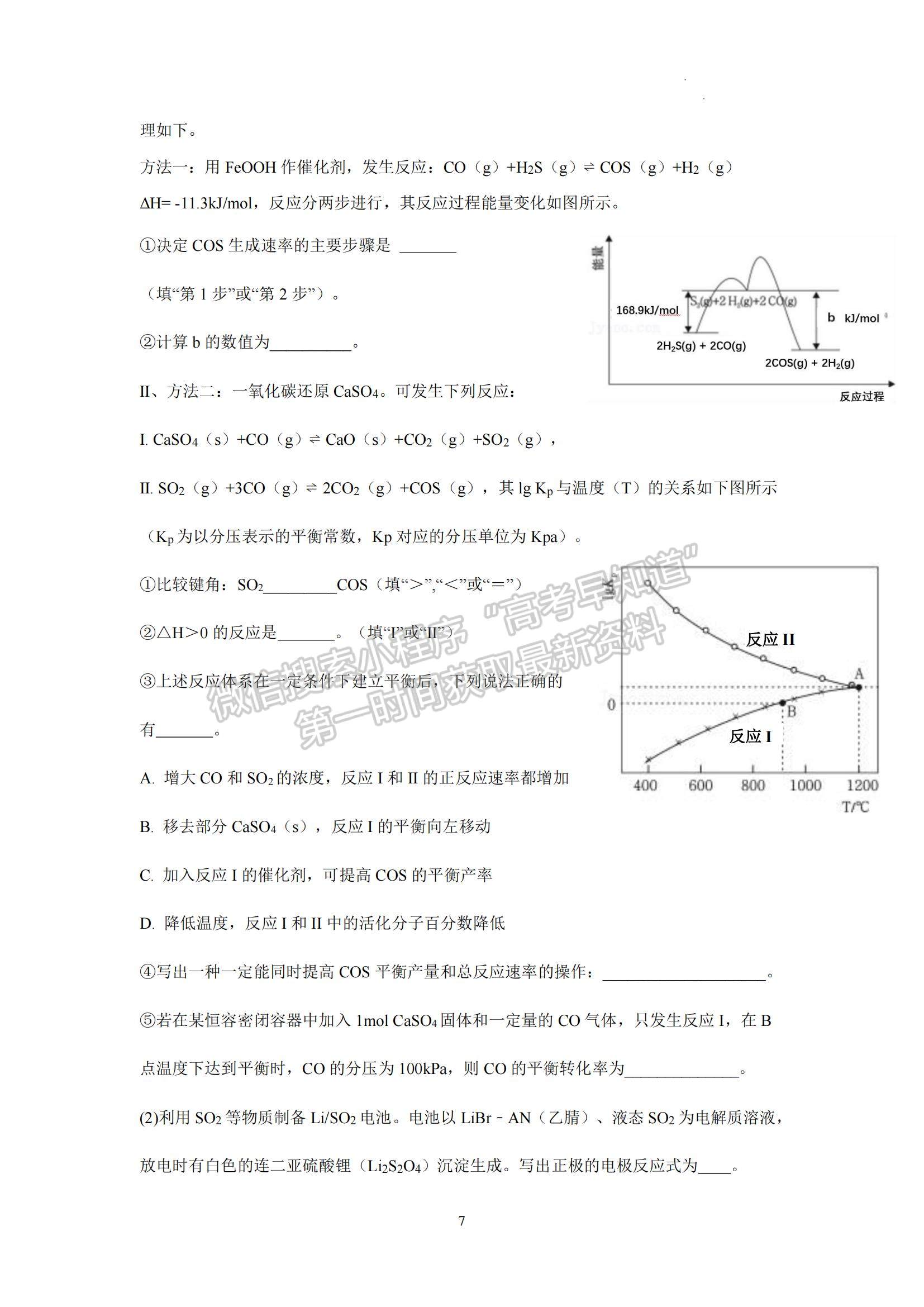 2023廣東華南師大附中高三月考二化學(xué)試題及參考答案