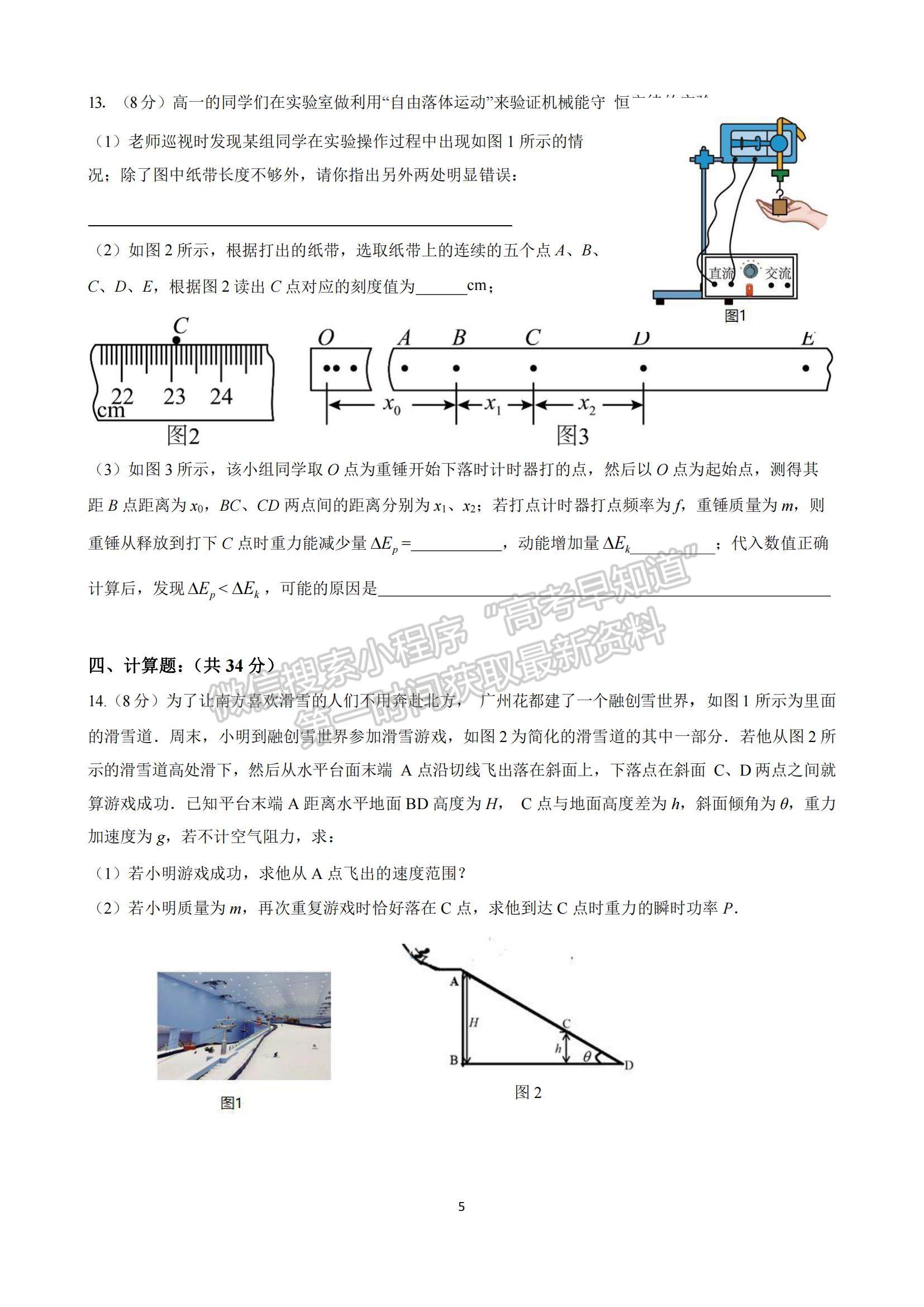 2023廣東華南師大附中高三月考二物理試題及參考答案