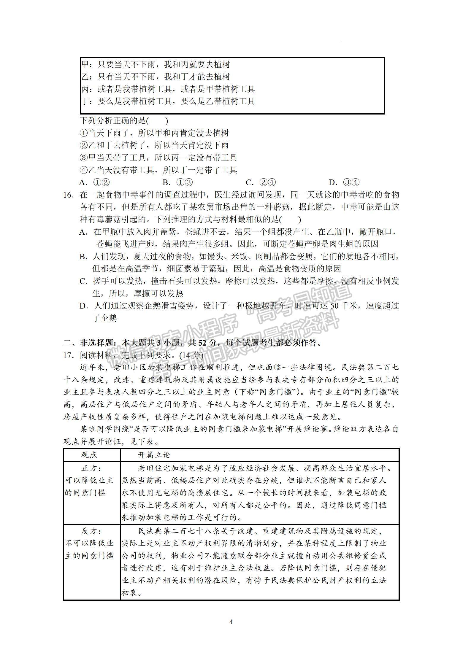 2023廣州市高三上學期11月調研測試政治試題及答案