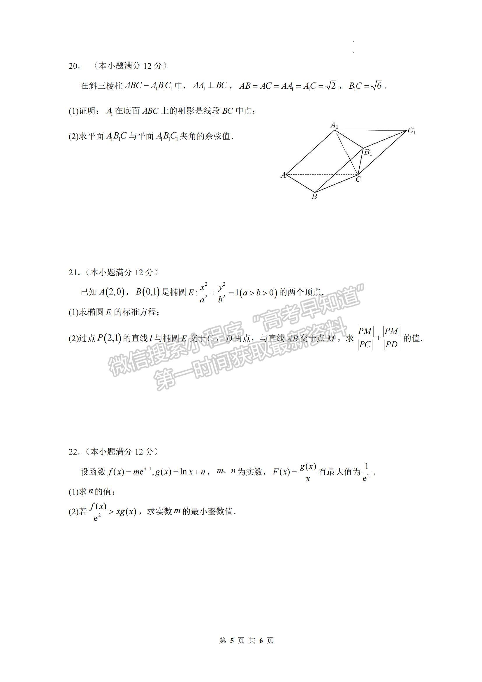 2023廣東華南師大附中高三月考二數(shù)學(xué)試題及參考答案