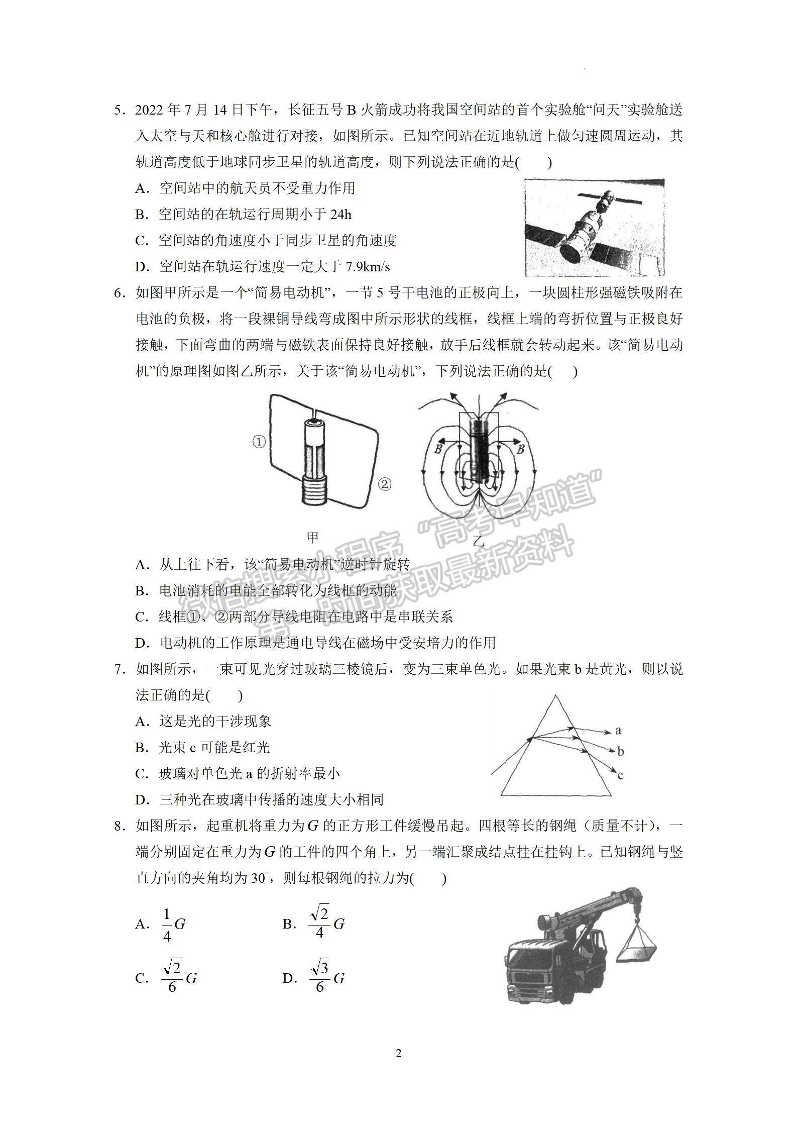 2023廣州市高三上學(xué)期11月調(diào)研測(cè)試物理試題及答案