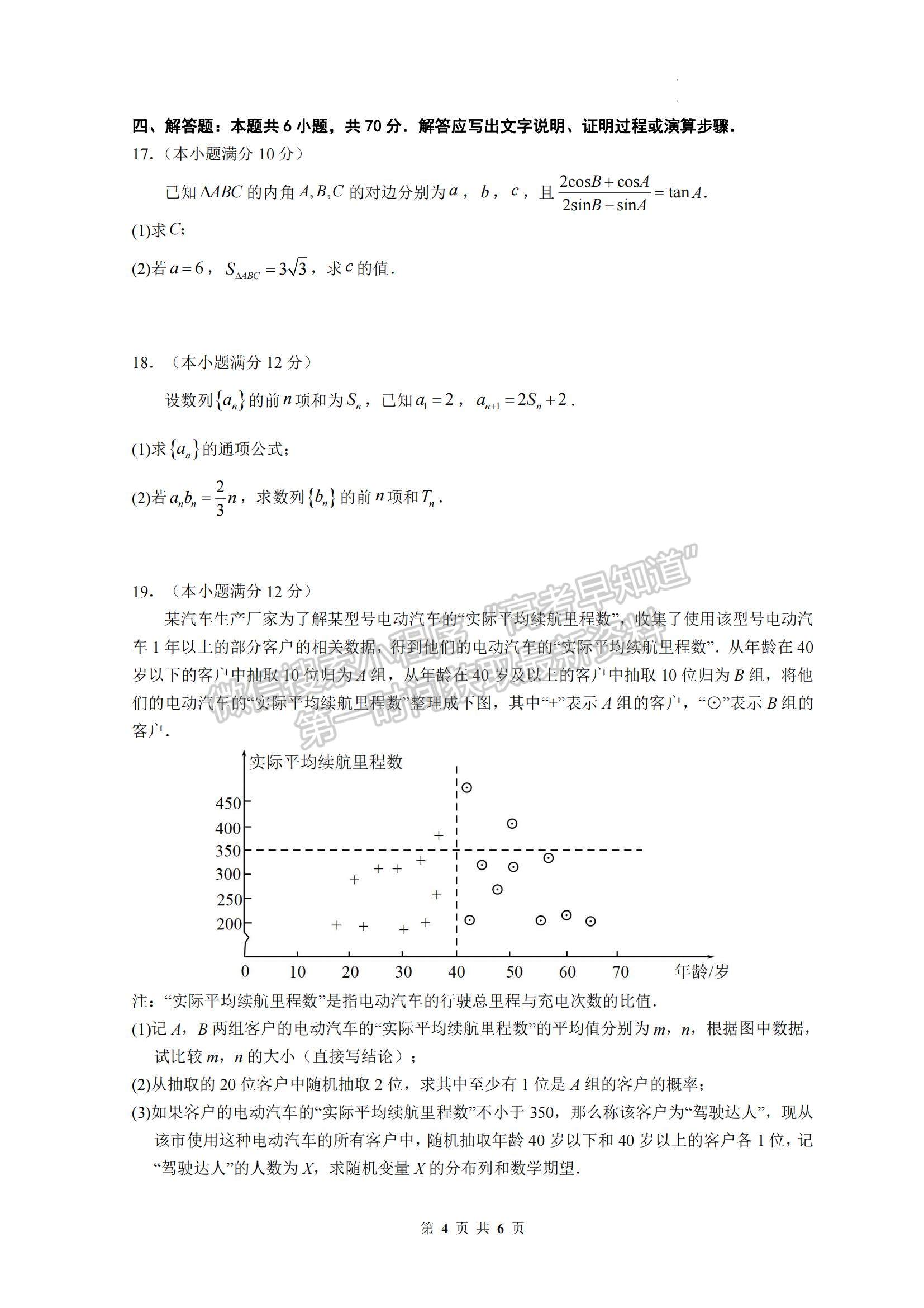 2023廣東華南師大附中高三月考二數(shù)學(xué)試題及參考答案