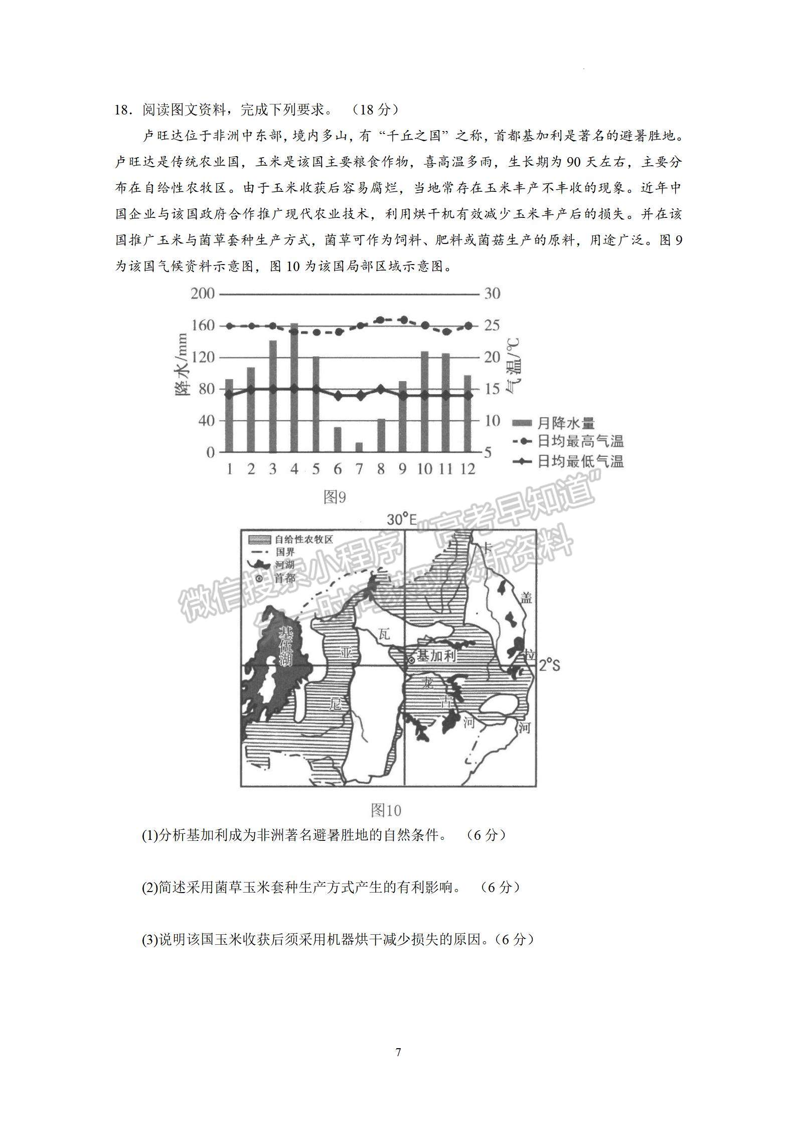 2023廣州市高三上學(xué)期11月調(diào)研測(cè)試地理試題及答案