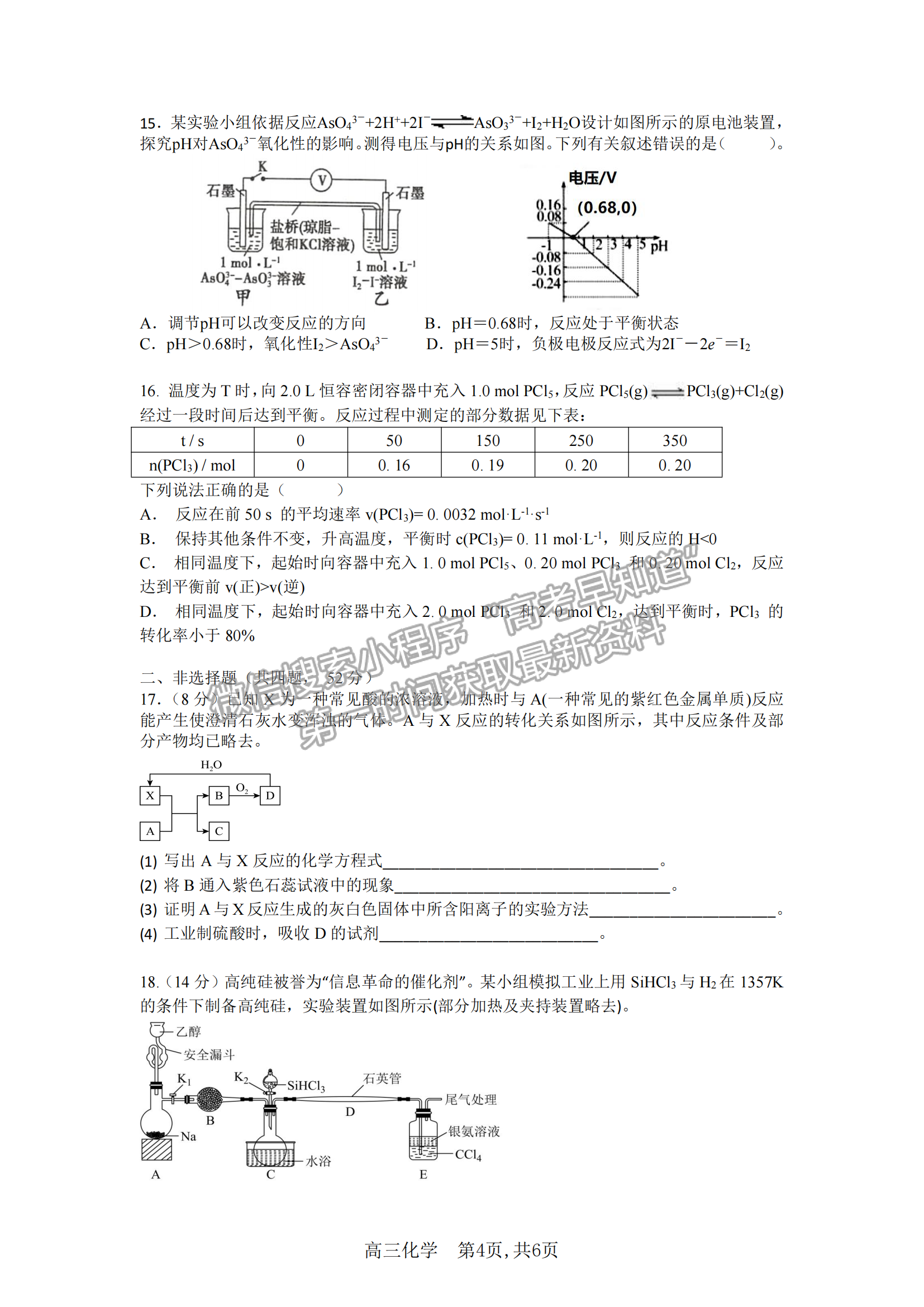 2023安徽合肥一中高三（上）階段性診斷考試化學試卷及答案