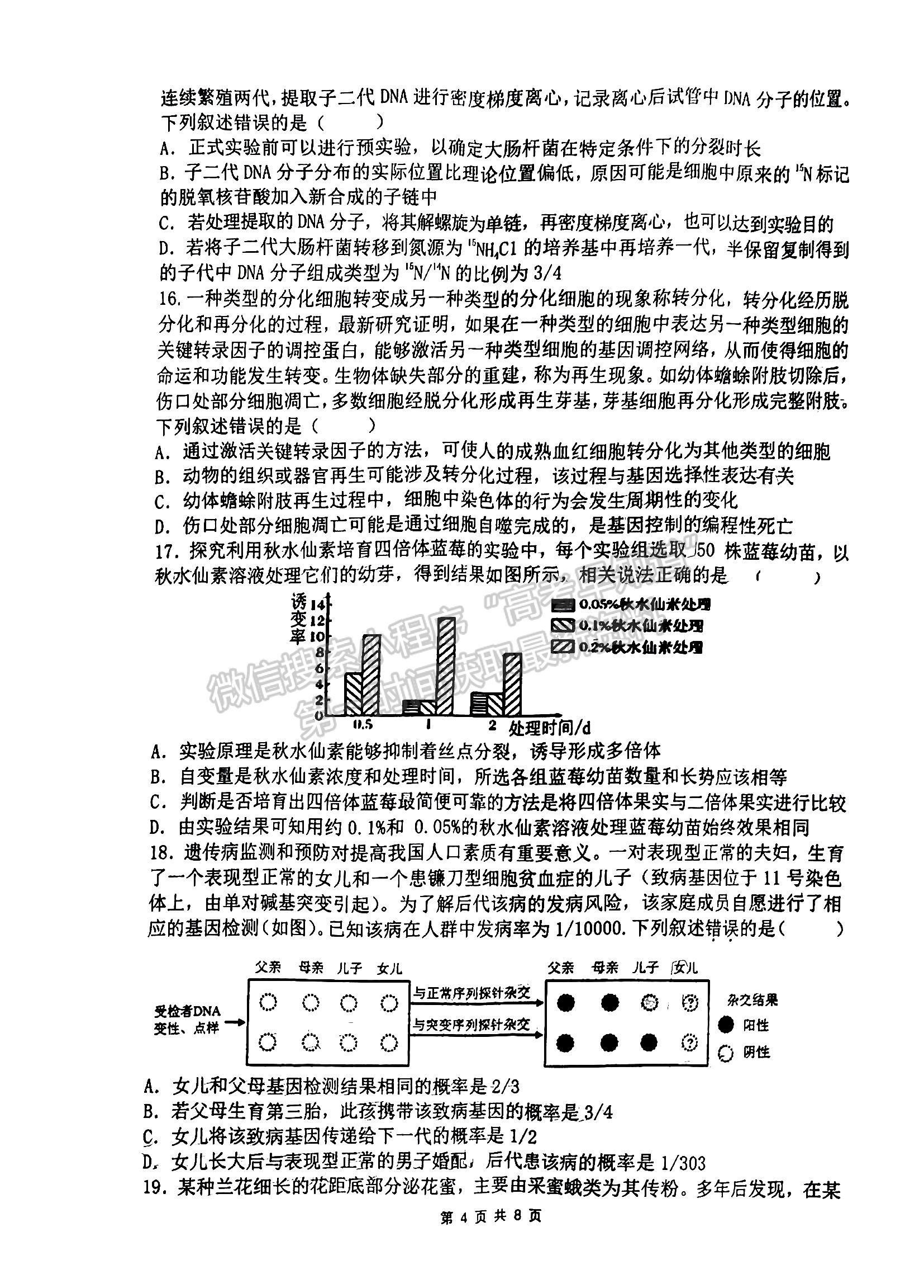 2023江西省臨川第一中學(xué)高三上學(xué)期生物11月教學(xué)質(zhì)量檢測