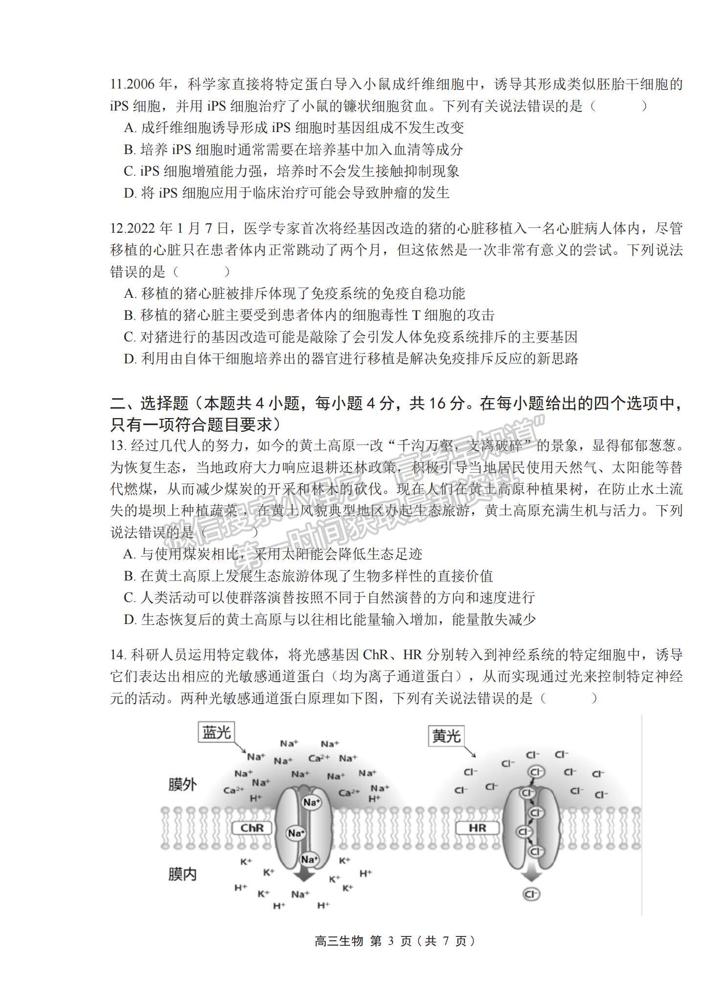 2023廣東新高考普通高中學(xué)科綜合素養(yǎng)評價(jià)生物試題及參考答案