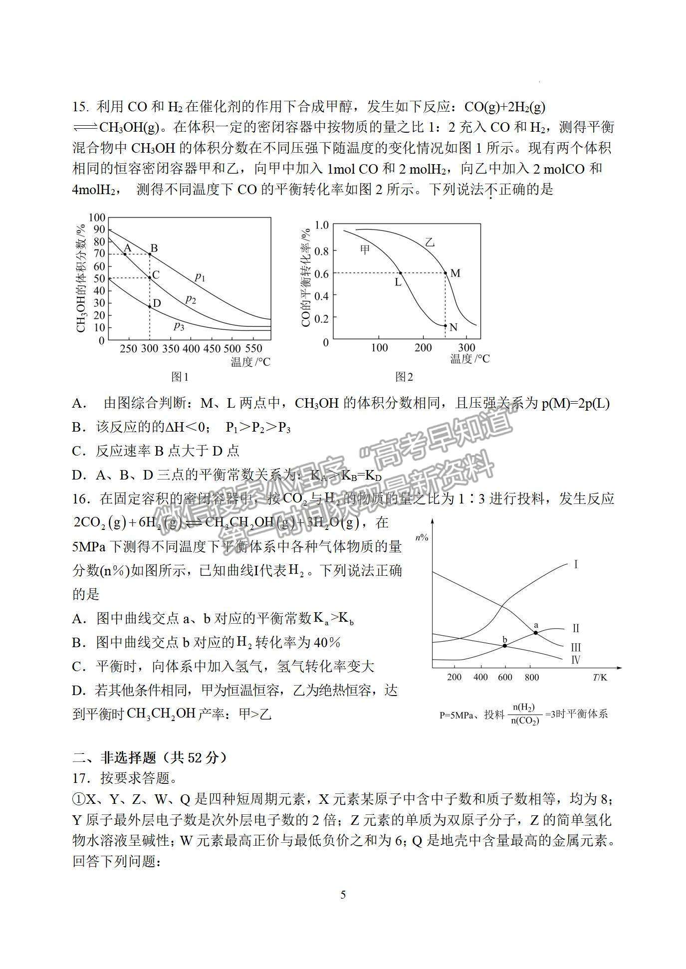 2023江西省南昌市第二中學(xué)高三上學(xué)期第四次考試（理6科）化學(xué)