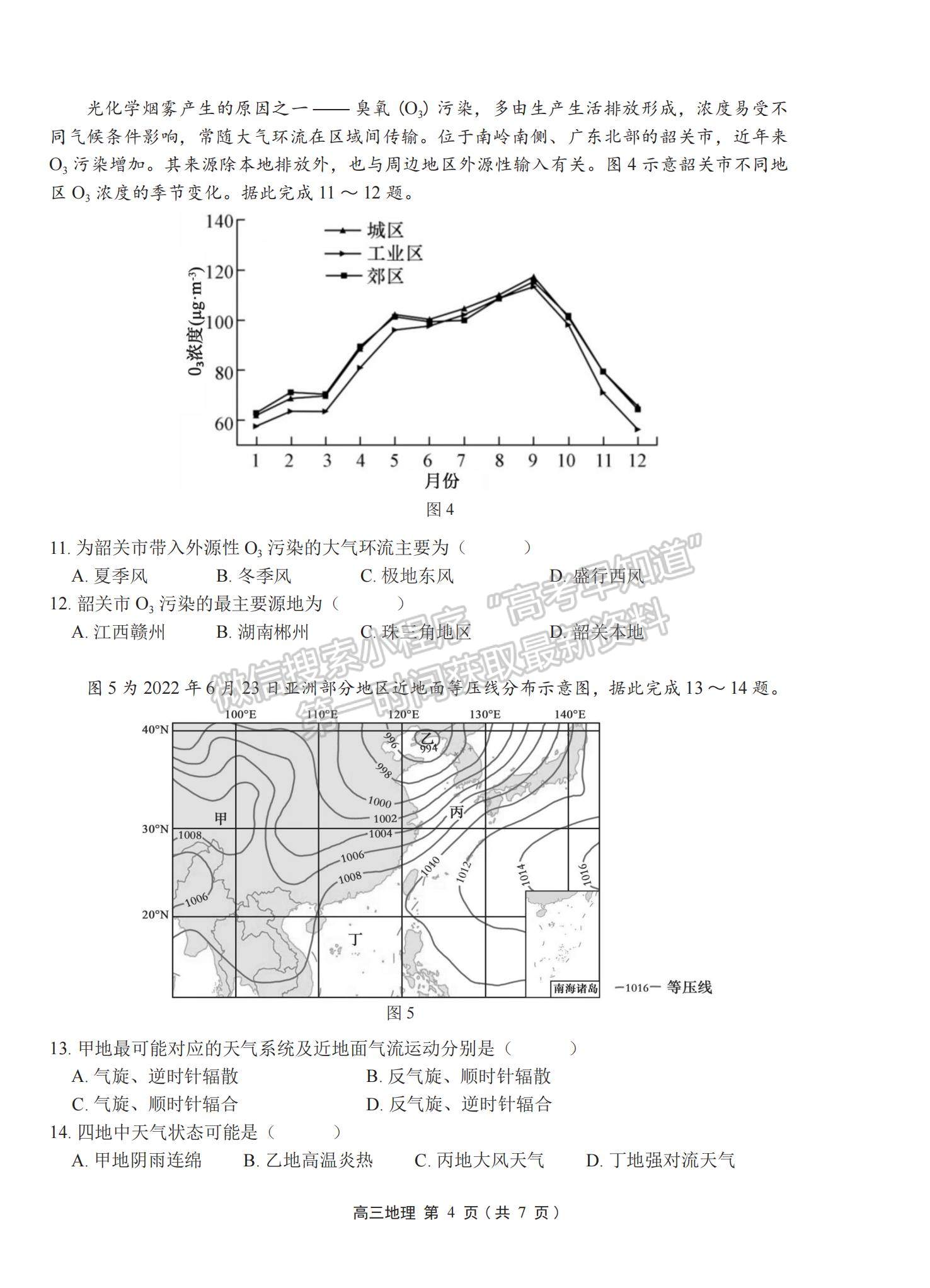 2023廣東新高考普通高中學(xué)科綜合素養(yǎng)評(píng)價(jià)地理試題及參考答案