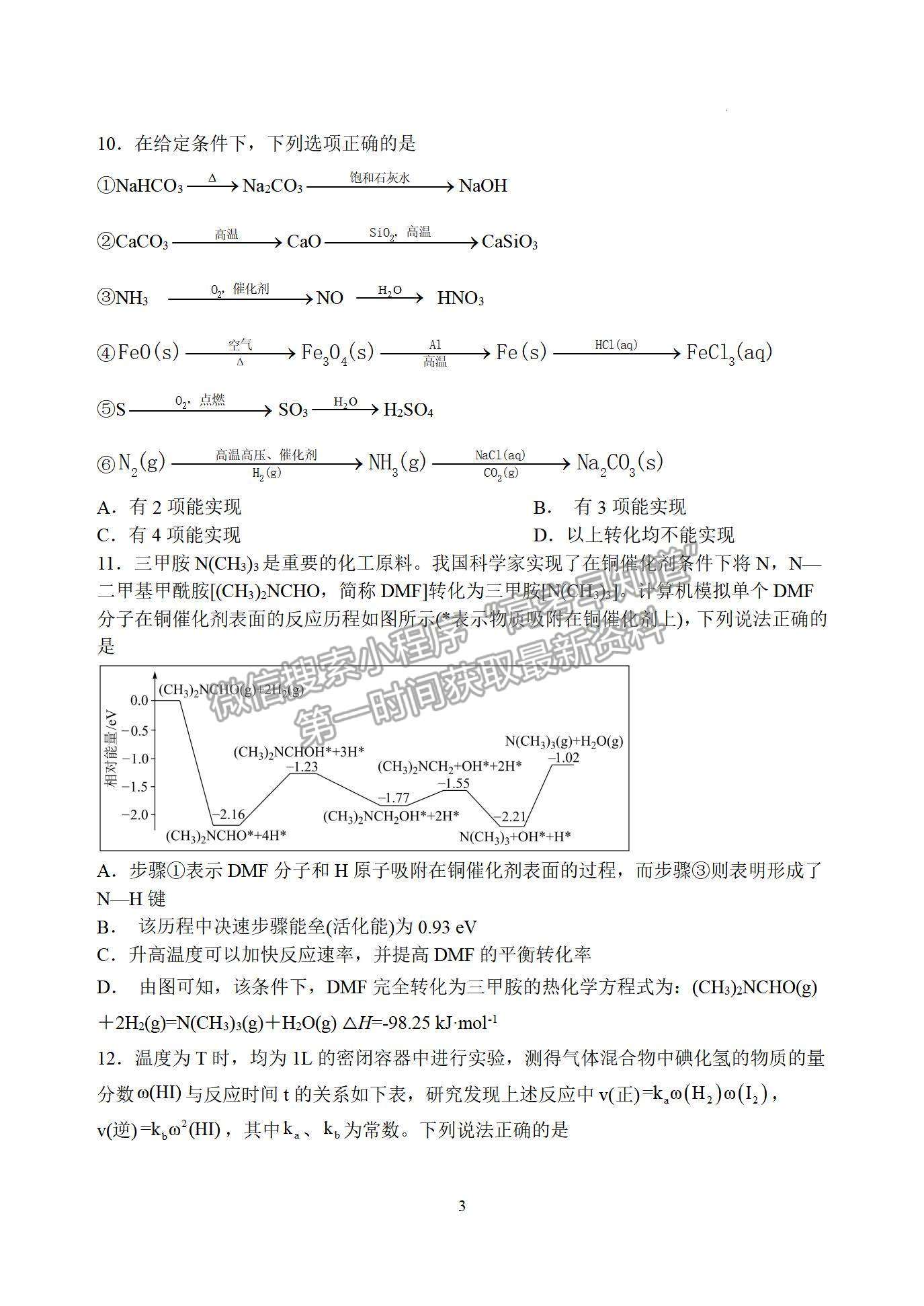 2023江西省南昌市第二中學(xué)高三上學(xué)期第四次考試（理6科）化學(xué)