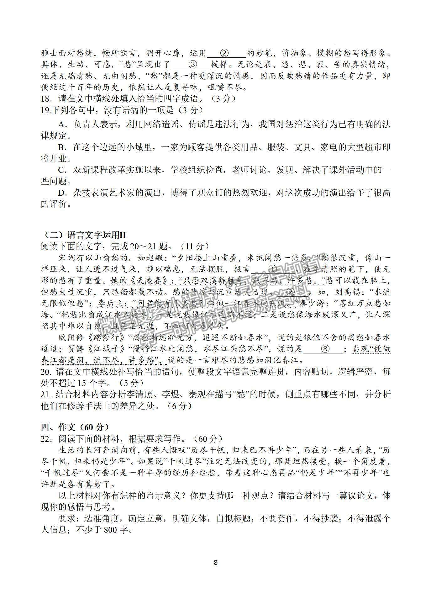 2023江西省南昌市第二中學(xué)高三上學(xué)期第四次考試（理6科）語文