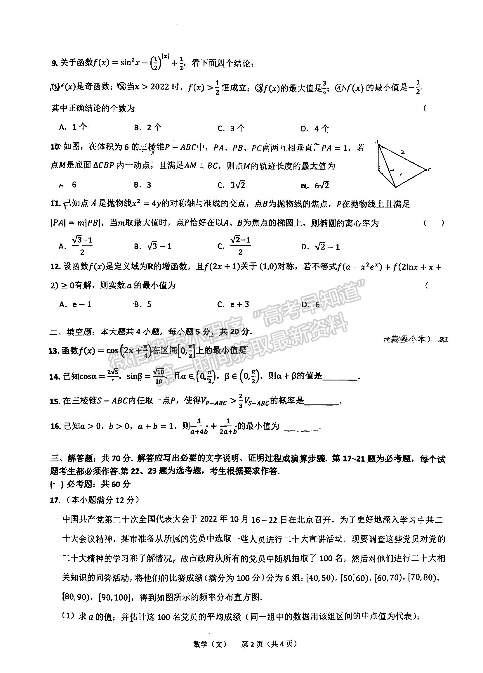 2023江西省臨川第一中學高三上學期文數(shù)11月教學質量檢測