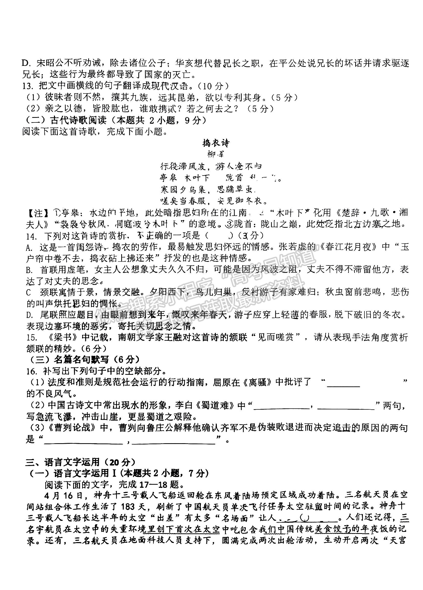 2023江西省臨川第一中學(xué)高三上學(xué)期語文11月教學(xué)質(zhì)量檢測