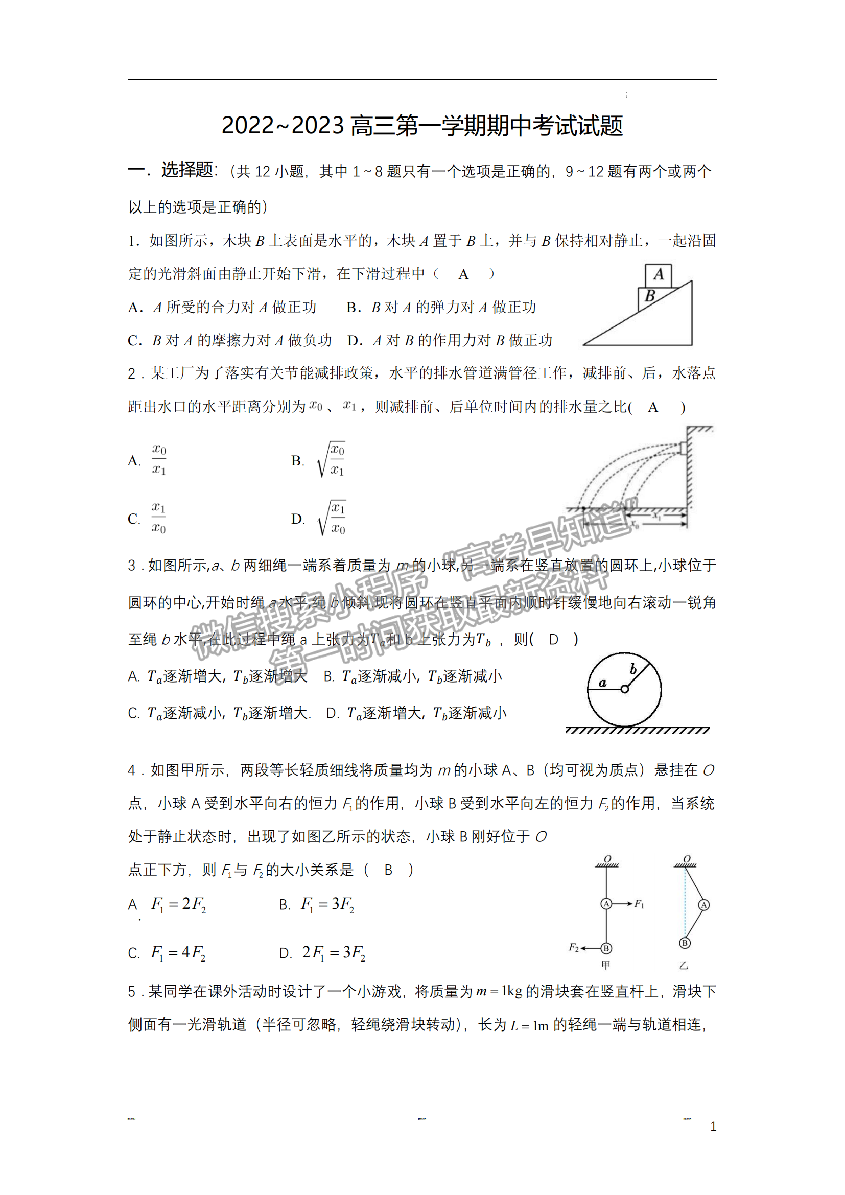 2023安徽合肥一中高三（上）階段性診斷考試物理試卷及答案