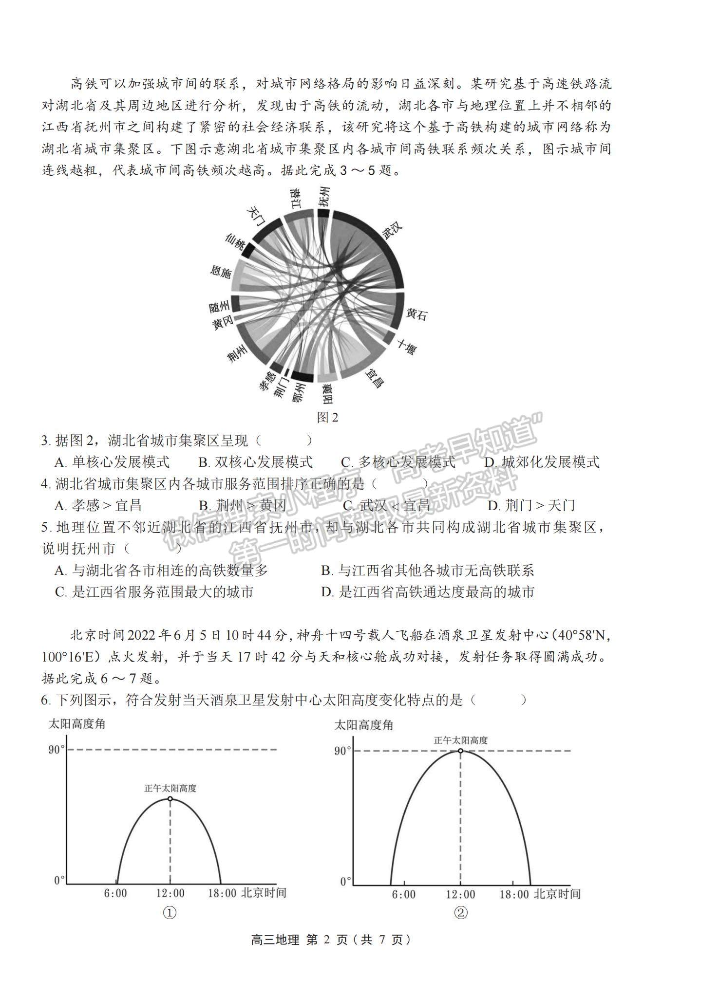 2023廣東新高考普通高中學(xué)科綜合素養(yǎng)評(píng)價(jià)地理試題及參考答案