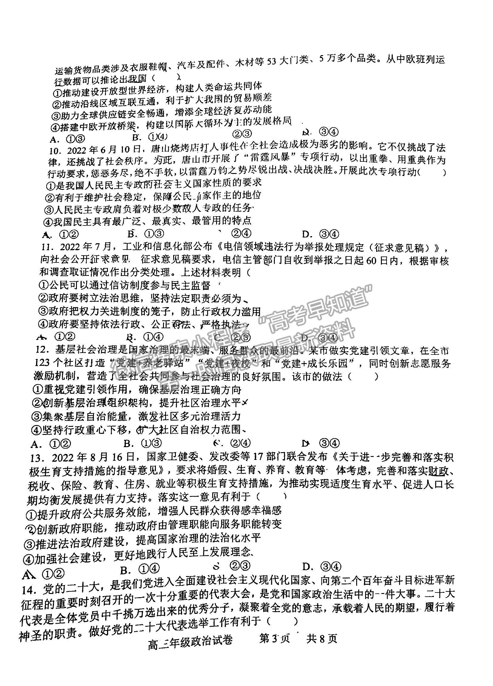 2023江西省臨川第一中學(xué)高三上學(xué)期政治11月教學(xué)質(zhì)量檢測(cè)