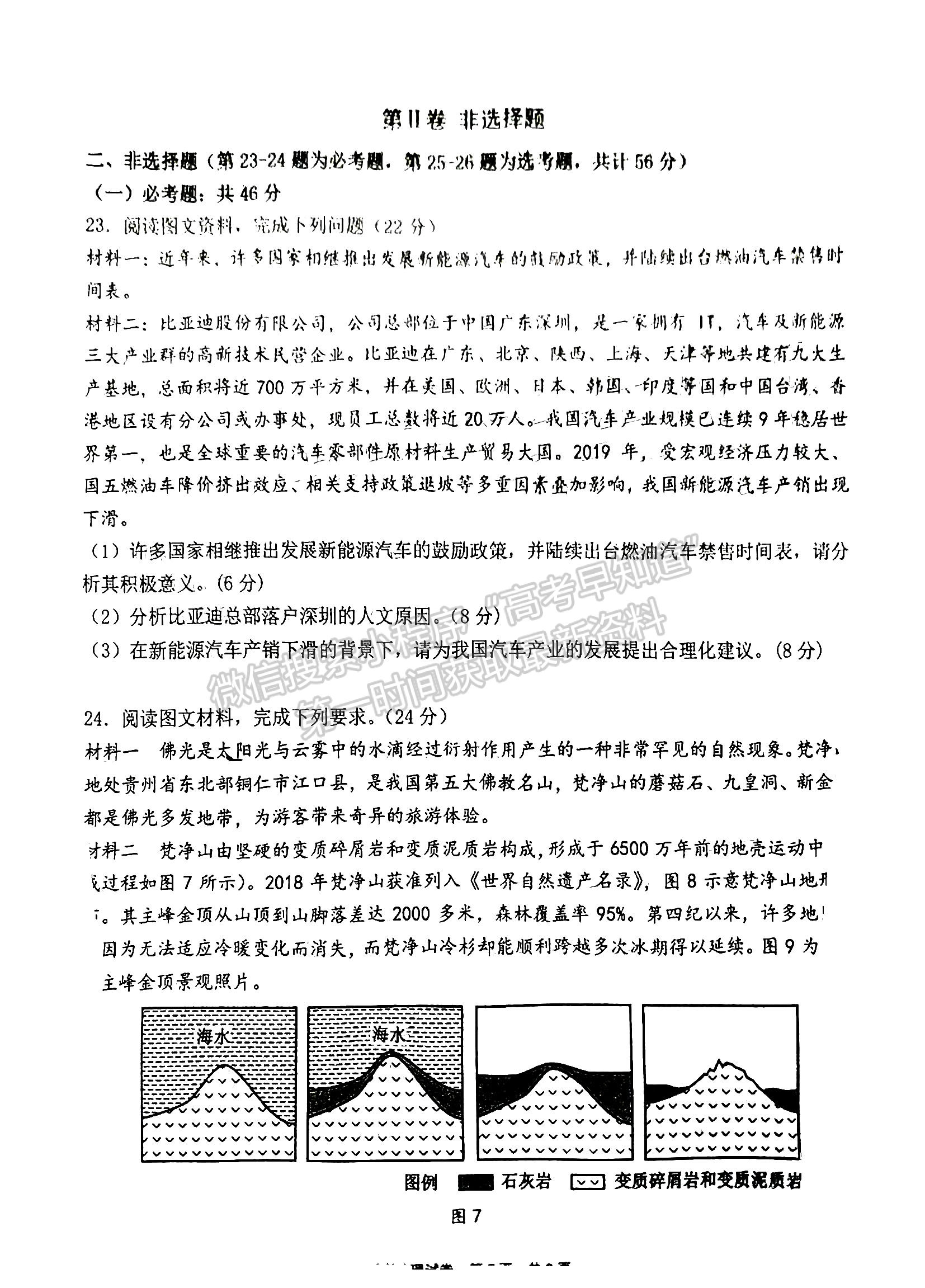 2023江西省臨川第一中學(xué)高三上學(xué)期地理11月教學(xué)質(zhì)量檢測(cè)